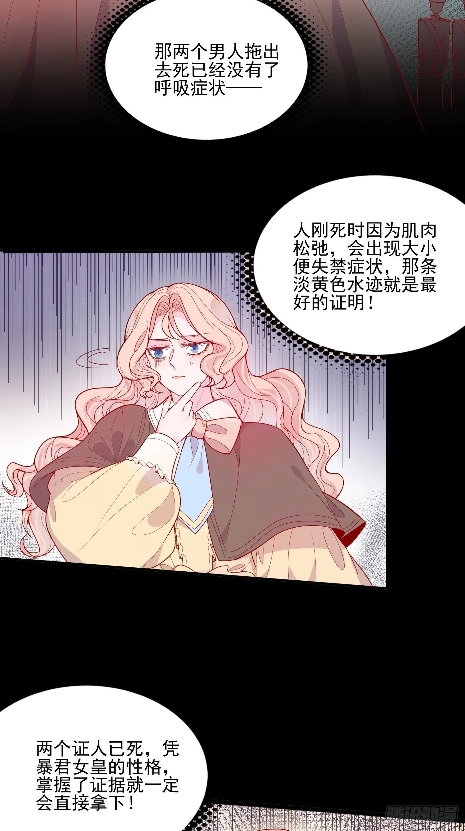 第二十四话 以婊治婊 第16页
