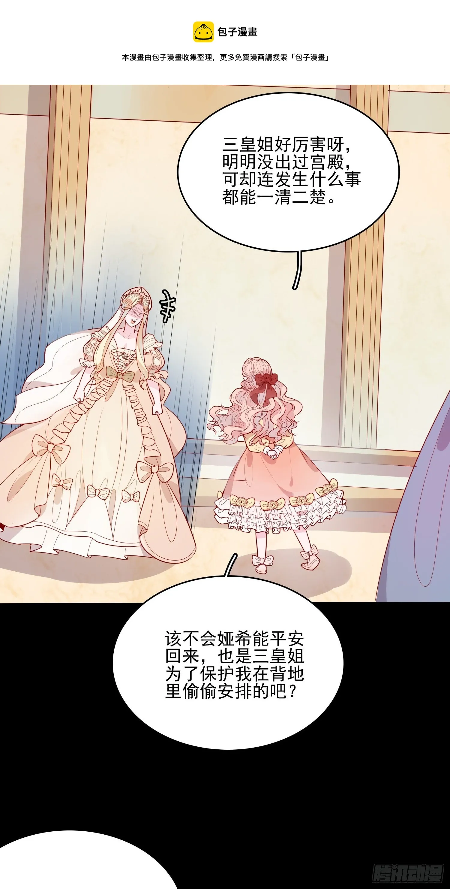 第二十四话 以婊治婊 第20页