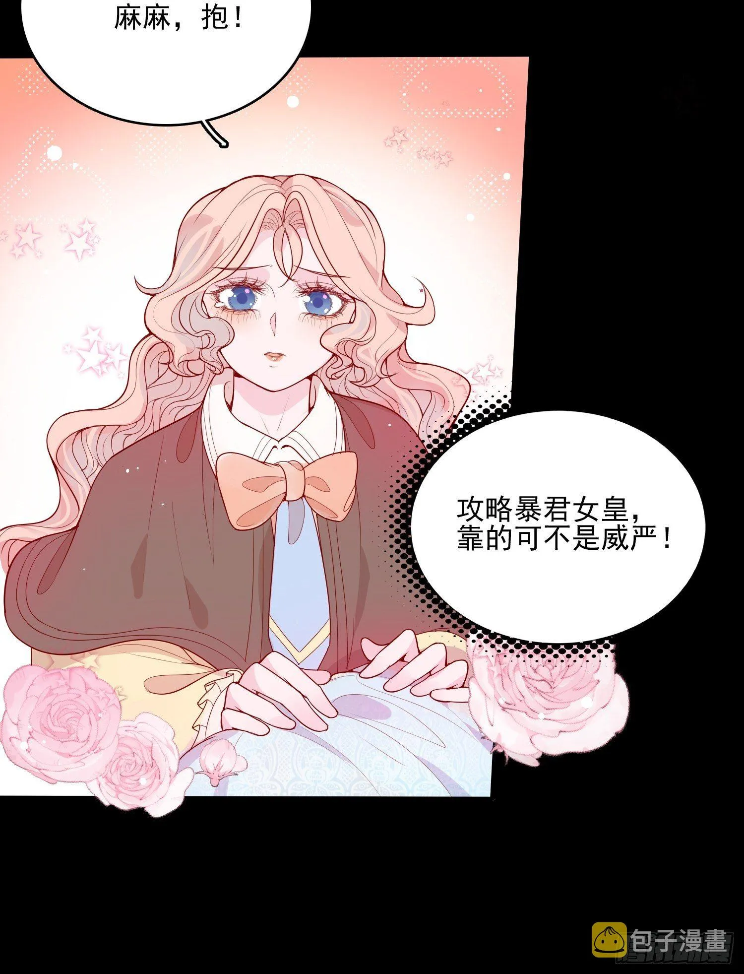 第二十四话 以婊治婊 第25页
