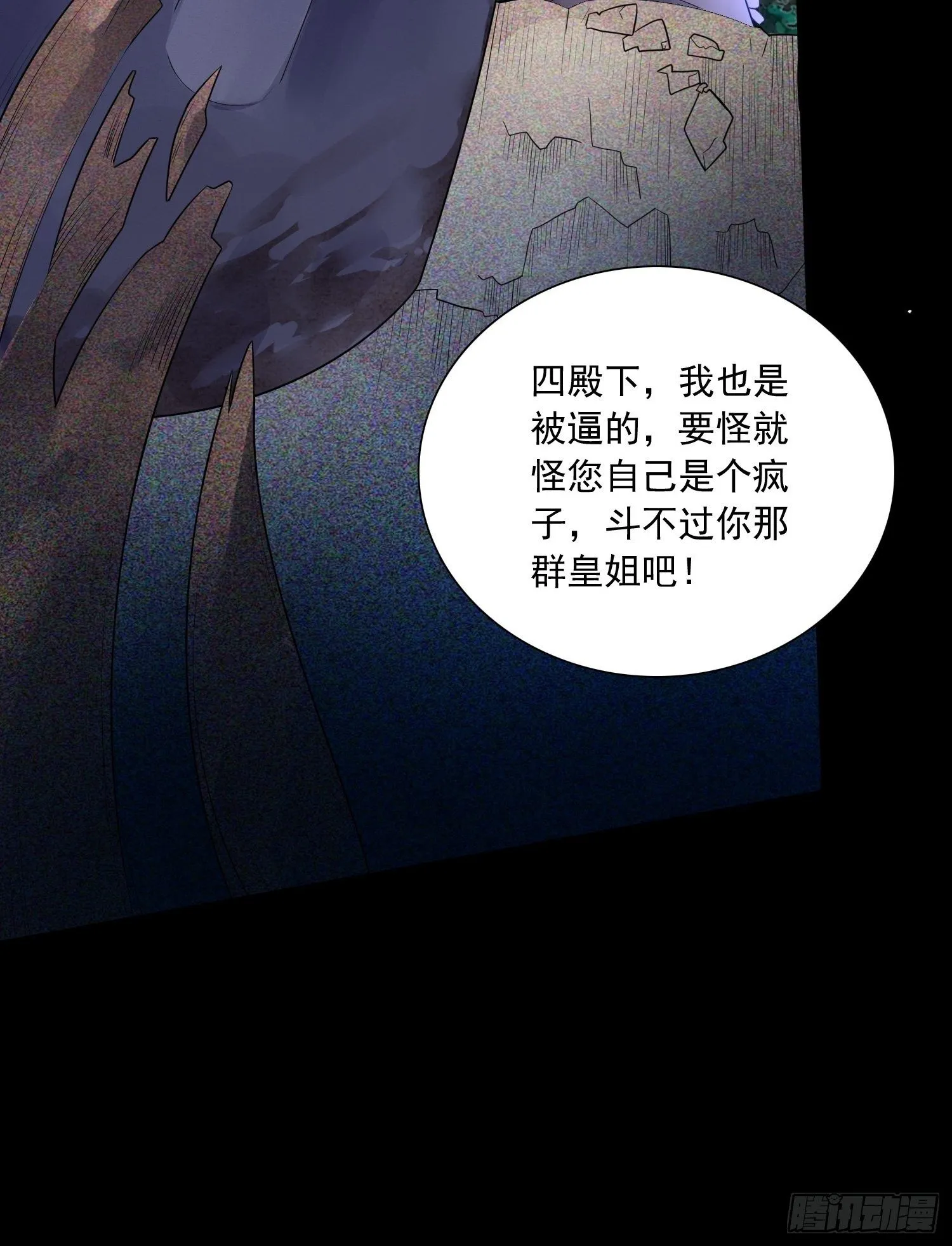 第一话 穿成暴君的四皇女 第5页