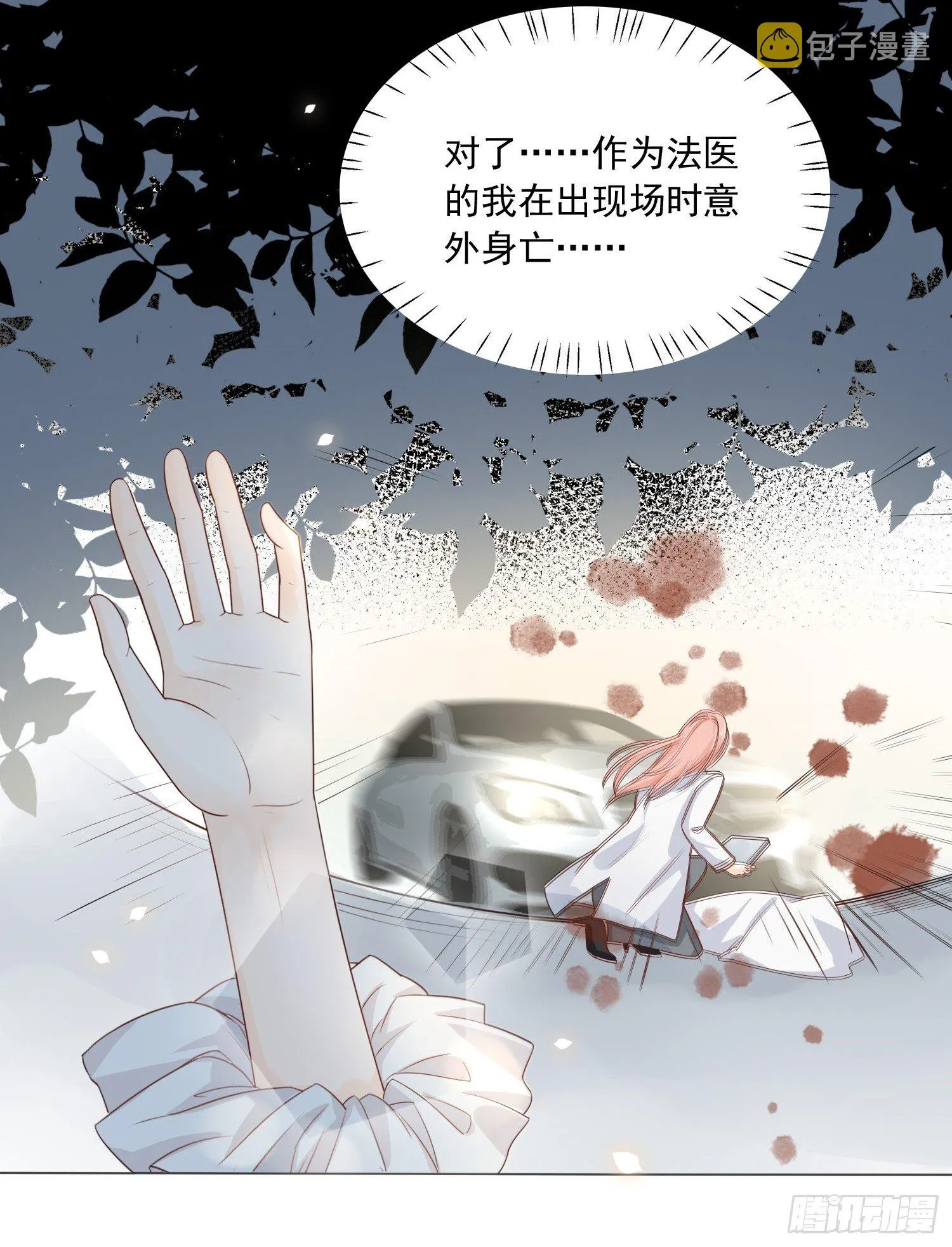 第一话 穿成暴君的四皇女 第9页
