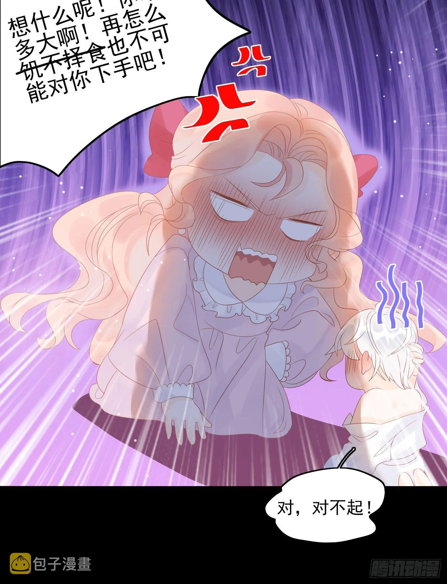 第五话 主人的话也是可以哒 第21页