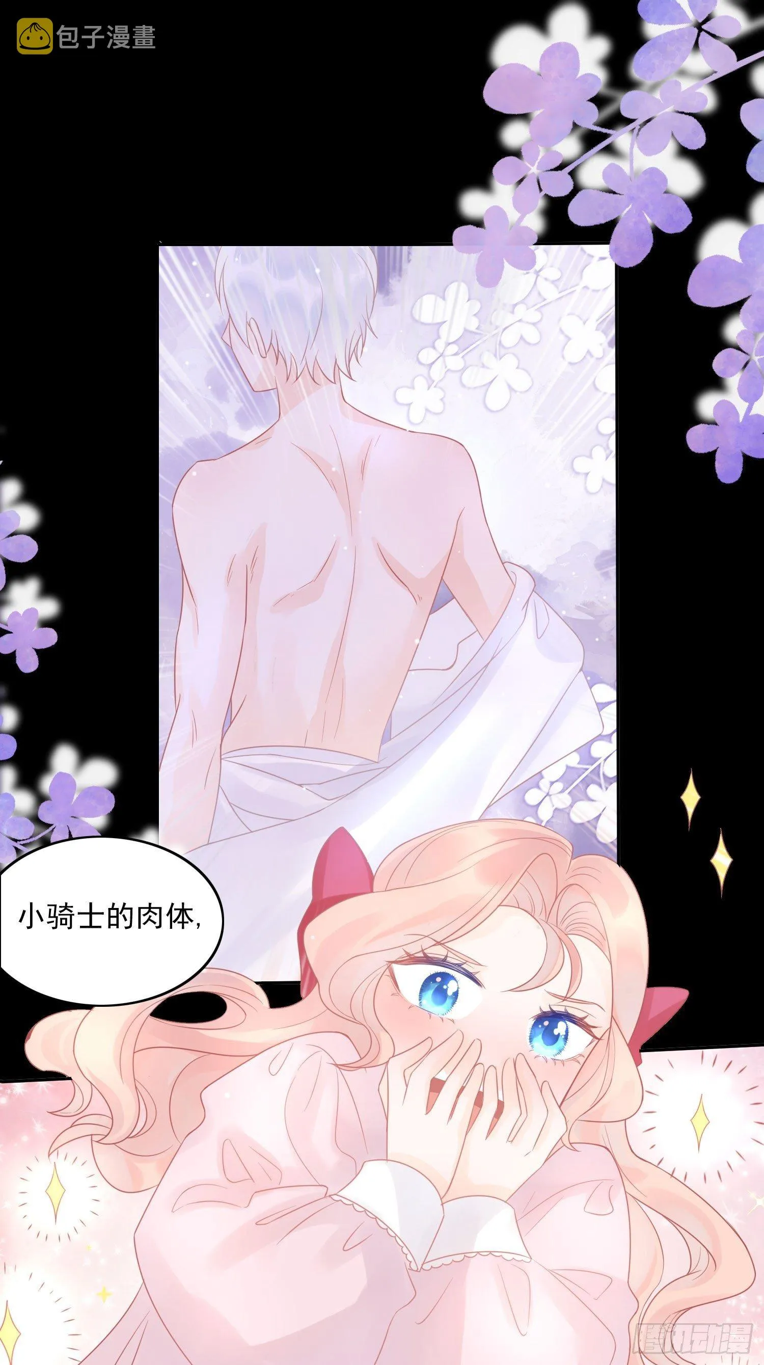 第五话 主人的话也是可以哒 第26页
