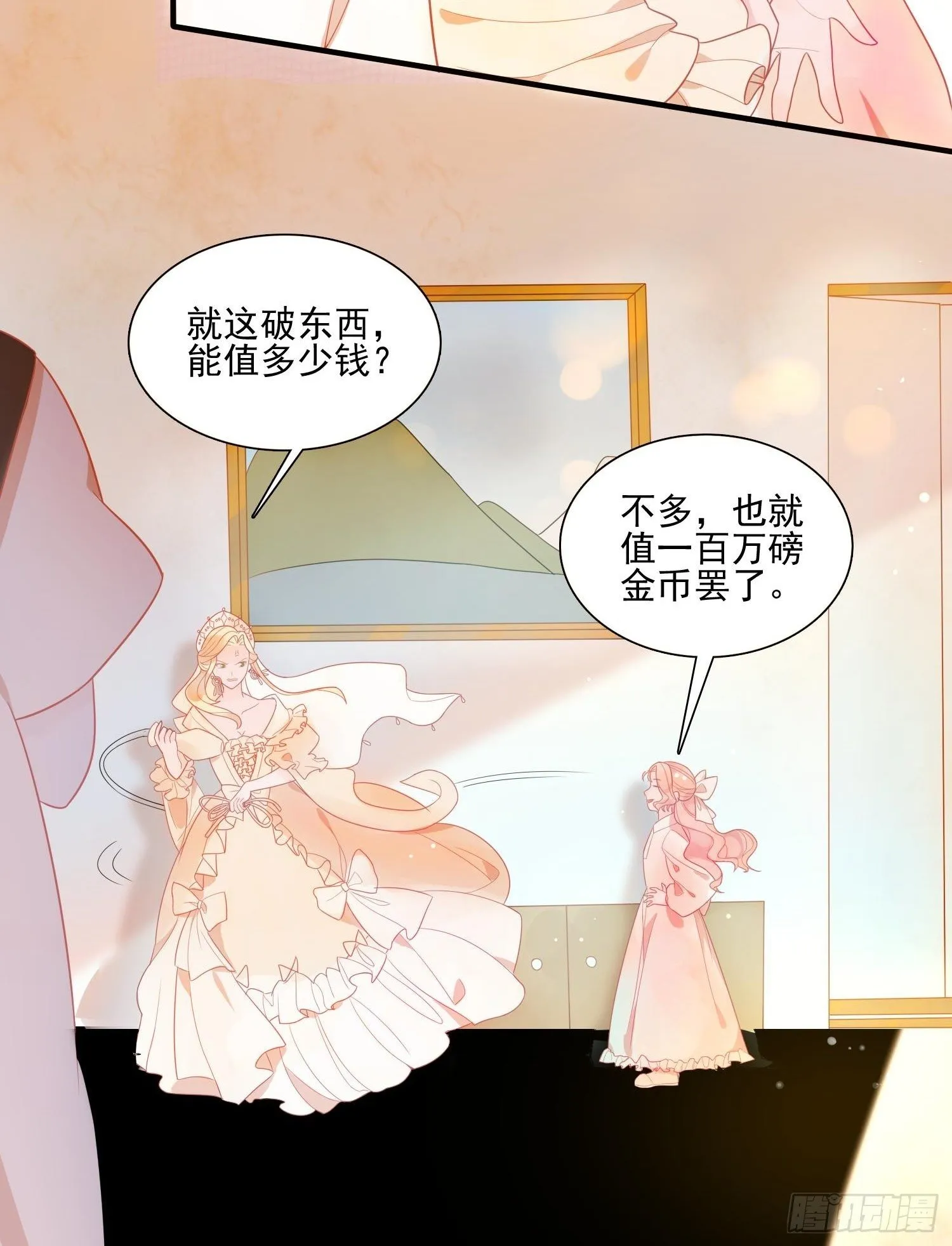 第六话 你的骑士 第5页