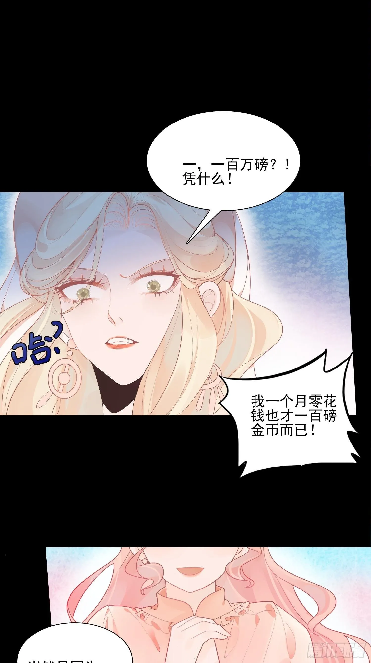 第六话 你的骑士 第6页