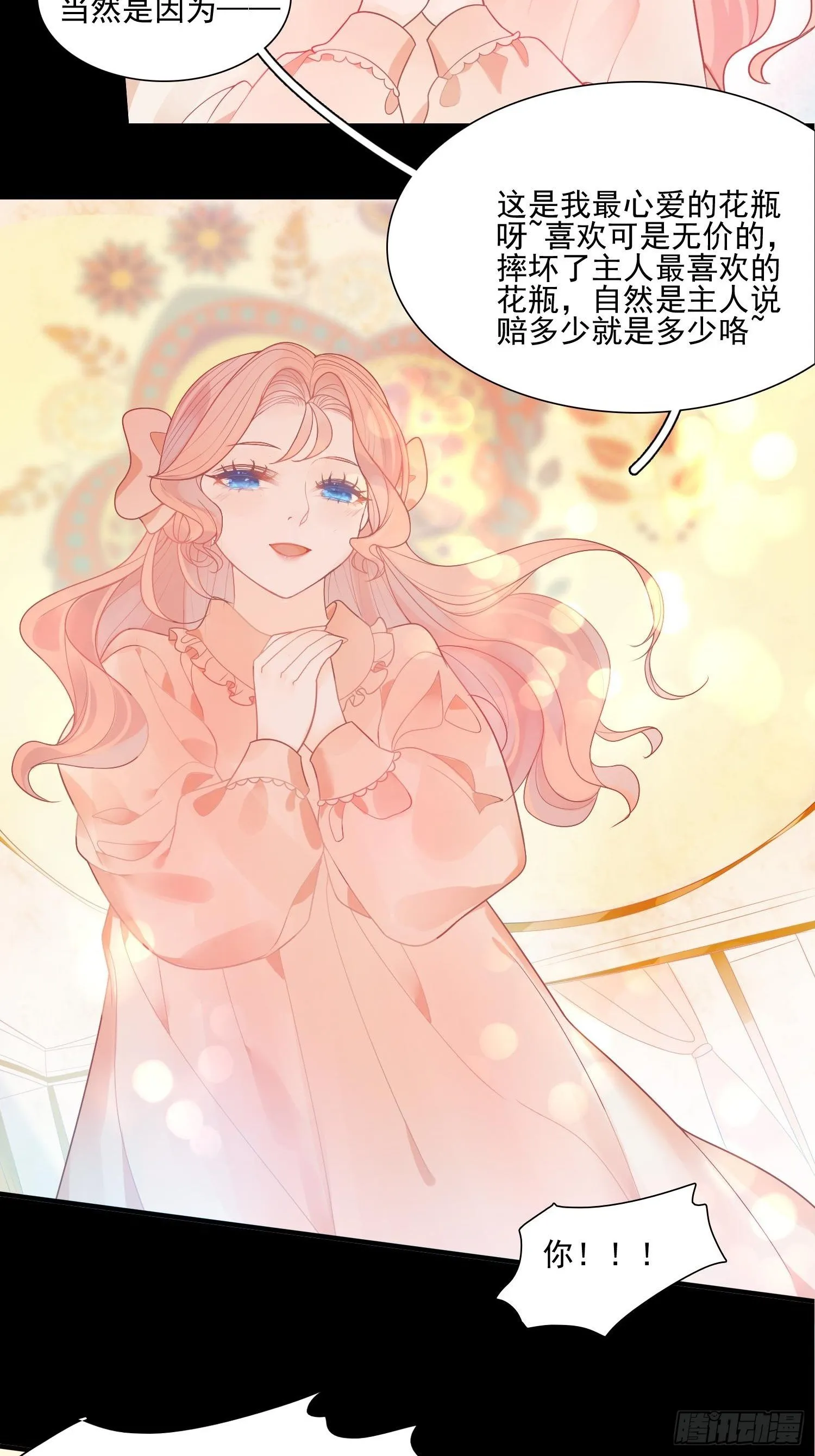 第六话 你的骑士 第7页