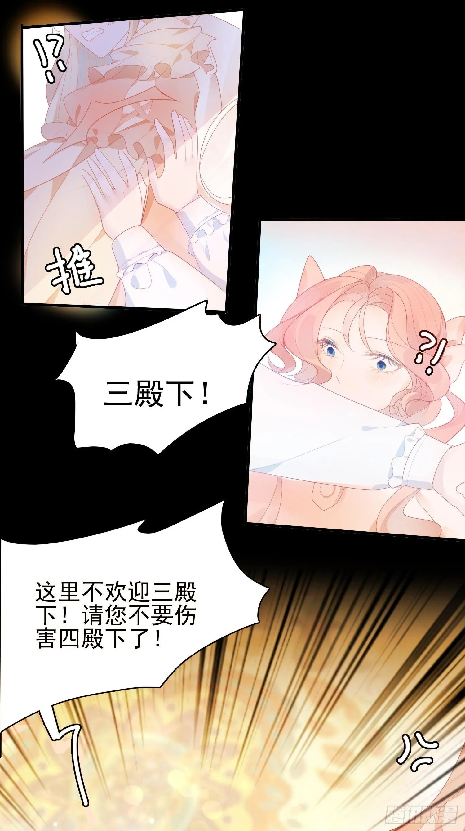 第六话 你的骑士 第12页