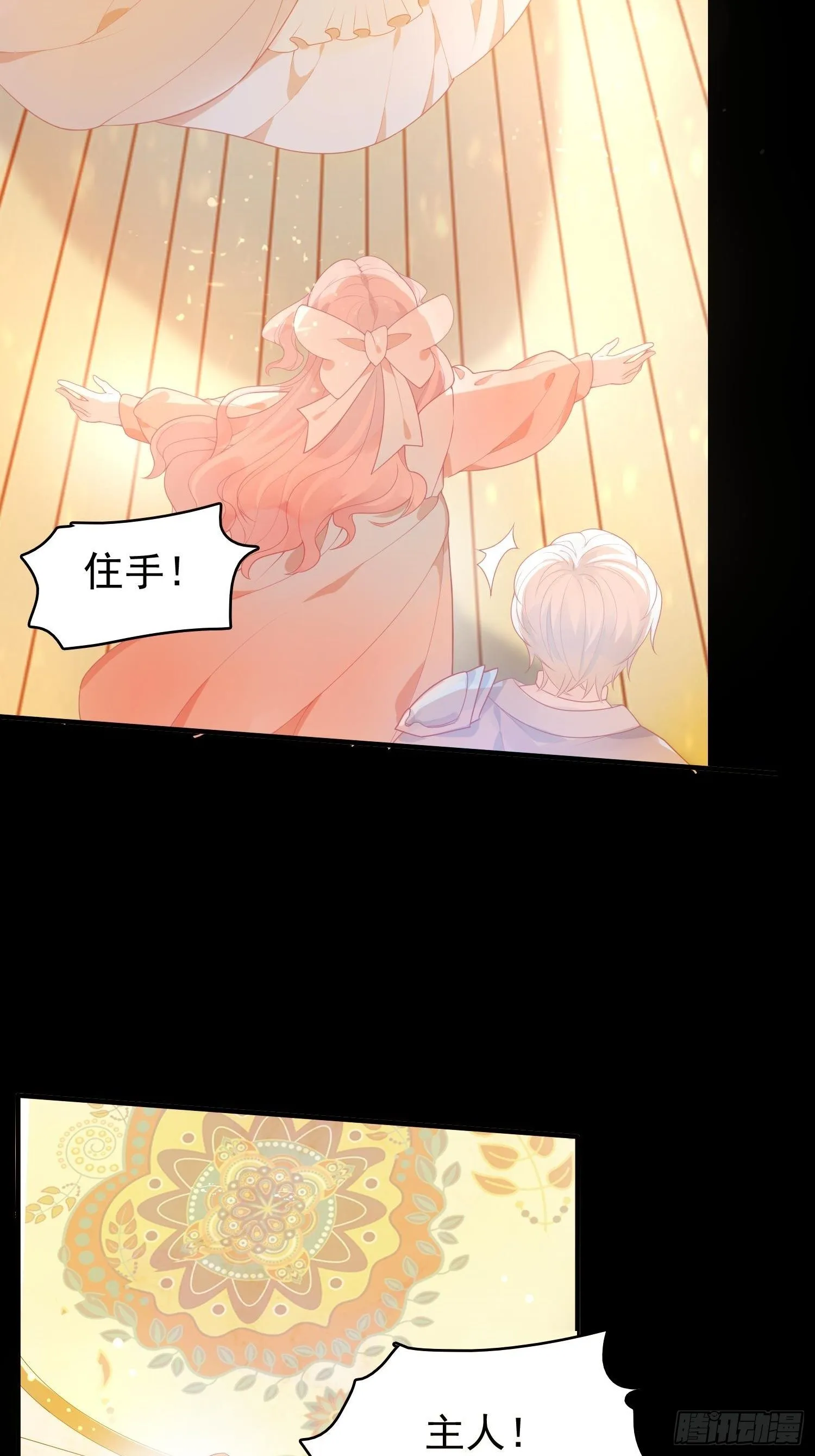 第六话 你的骑士 第19页