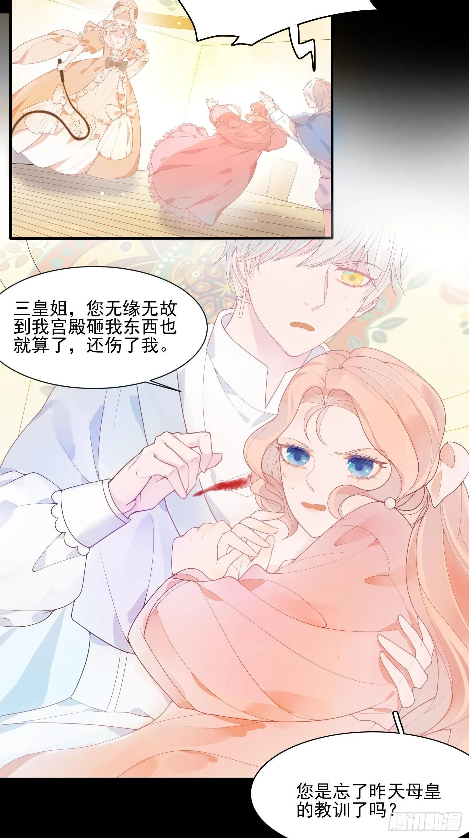 第六话 你的骑士 第20页