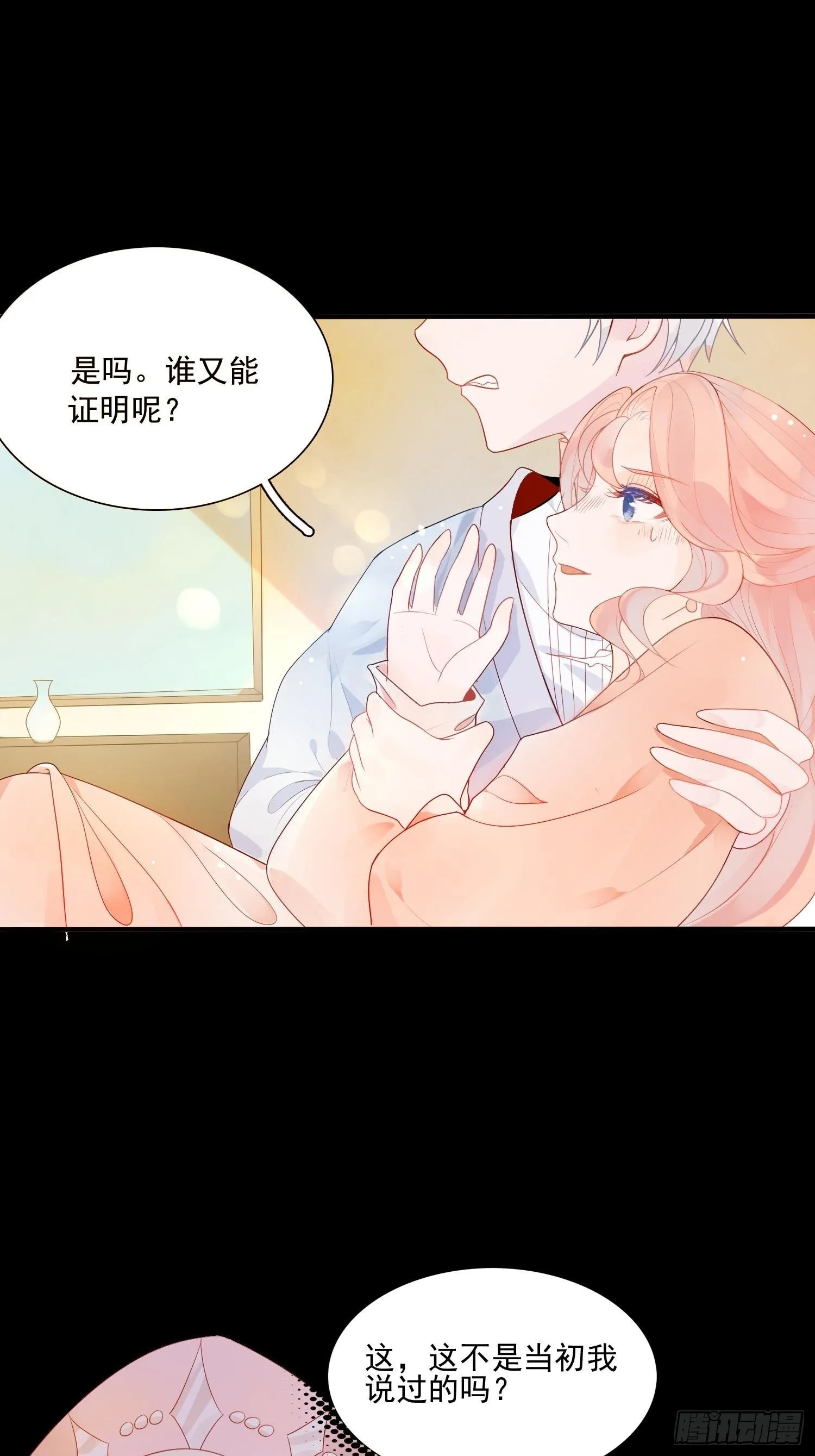 第六话 你的骑士 第22页