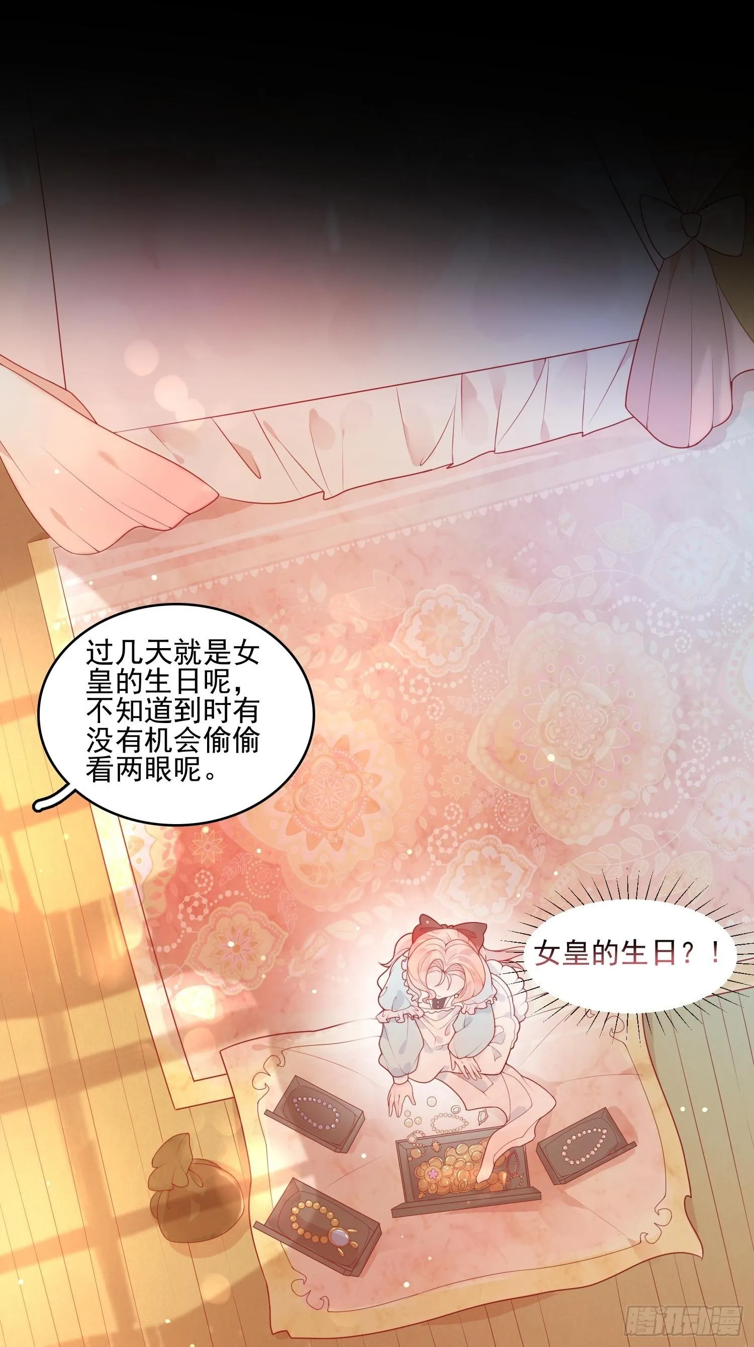 第七话 亲……？ 第8页