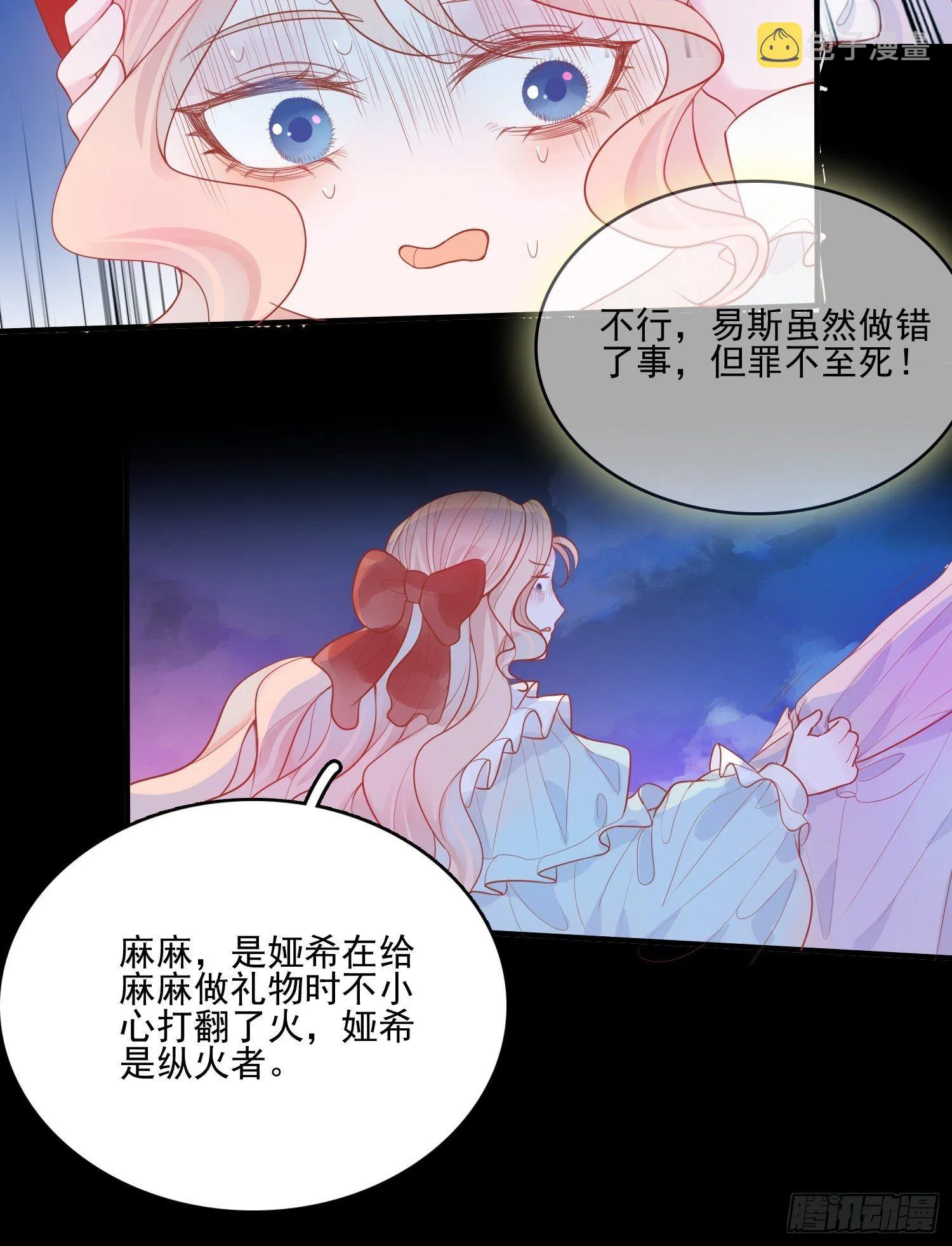 第十三话 救下骑士 第5页