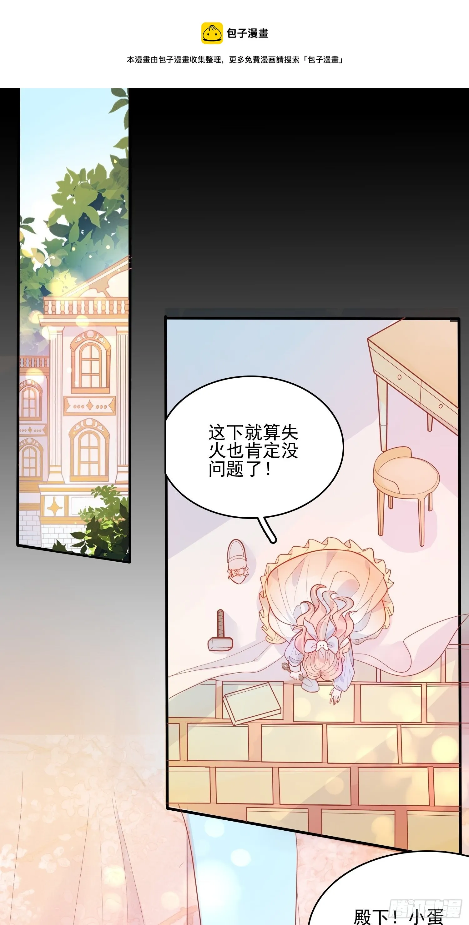 第十三话 救下骑士 第18页