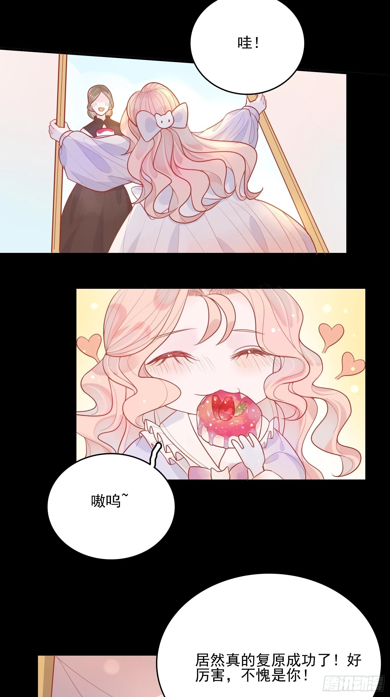 第十三话 救下骑士 第20页