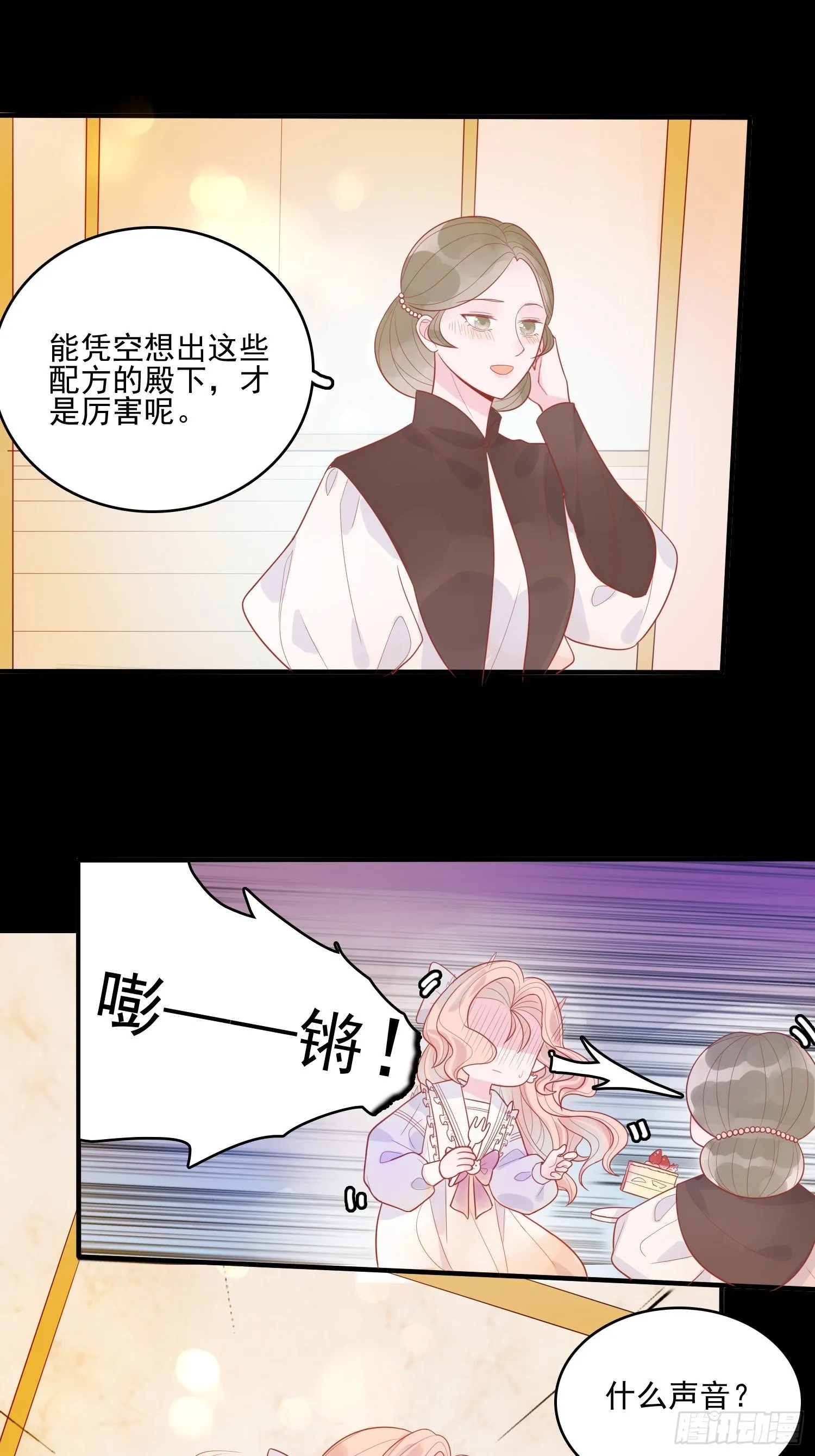 第十三话 救下骑士 第22页