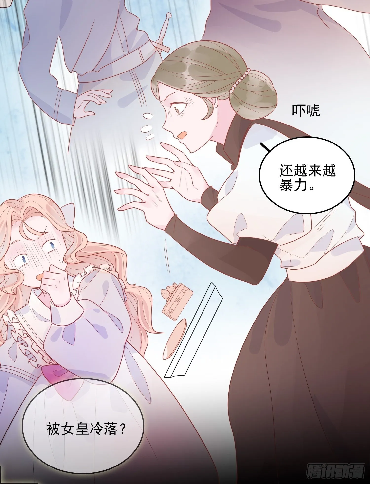 第十三话 救下骑士 第25页
