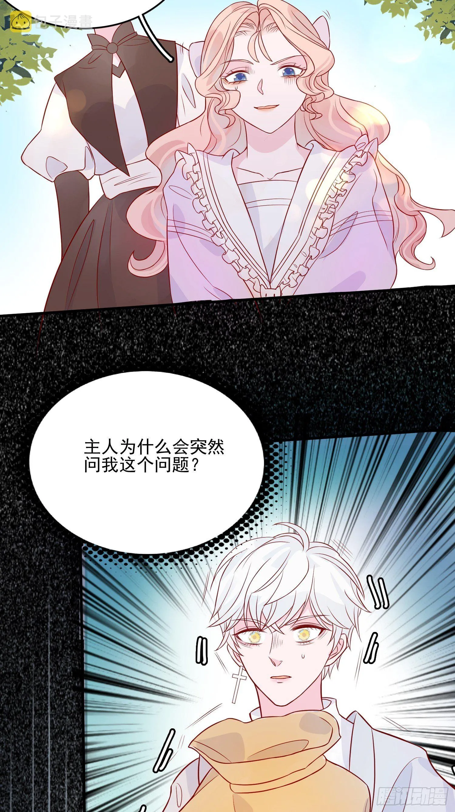 第十四话 主人我买那个回来了 第15页