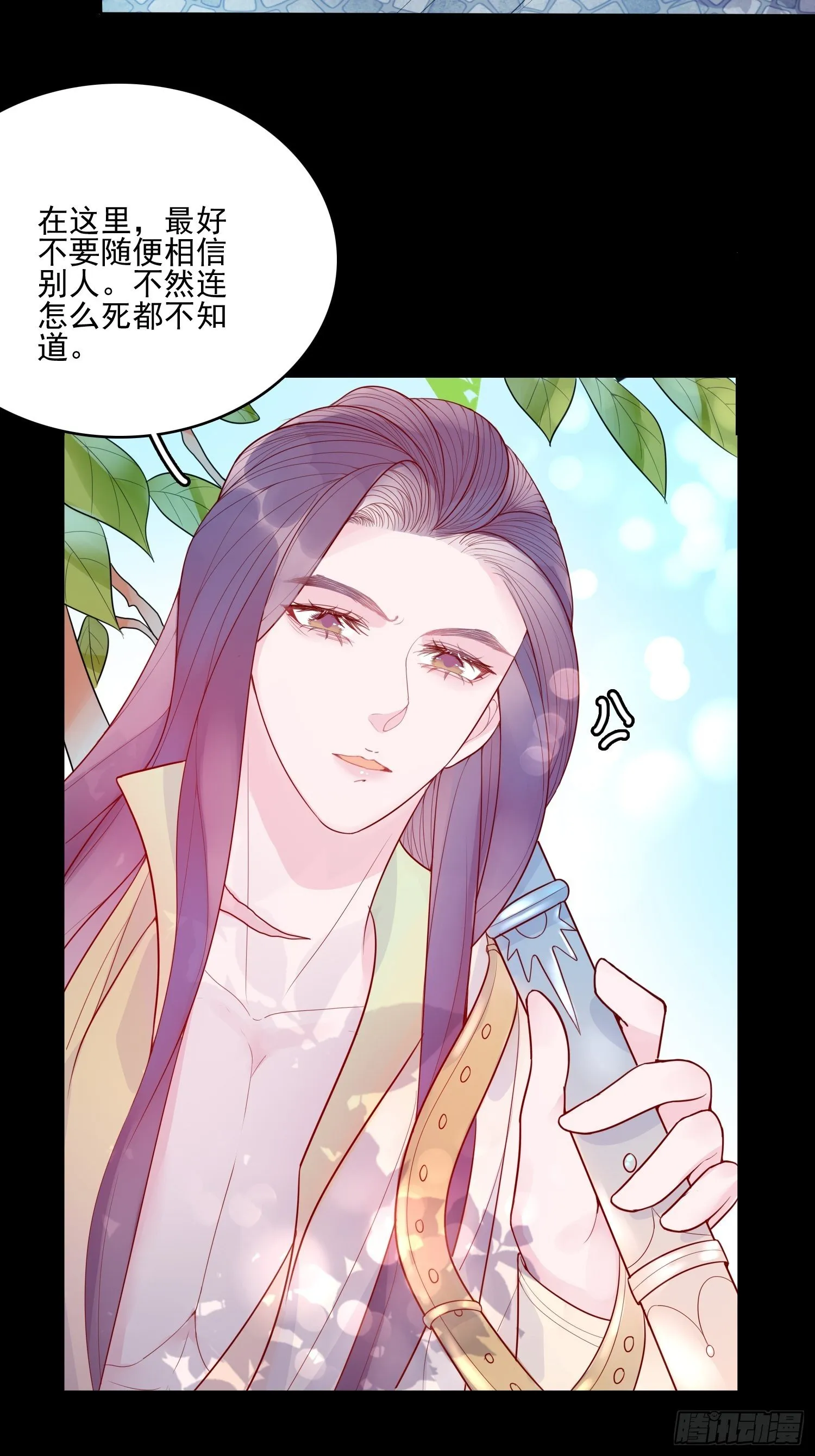 第十五话 小骑士的心动 第9页