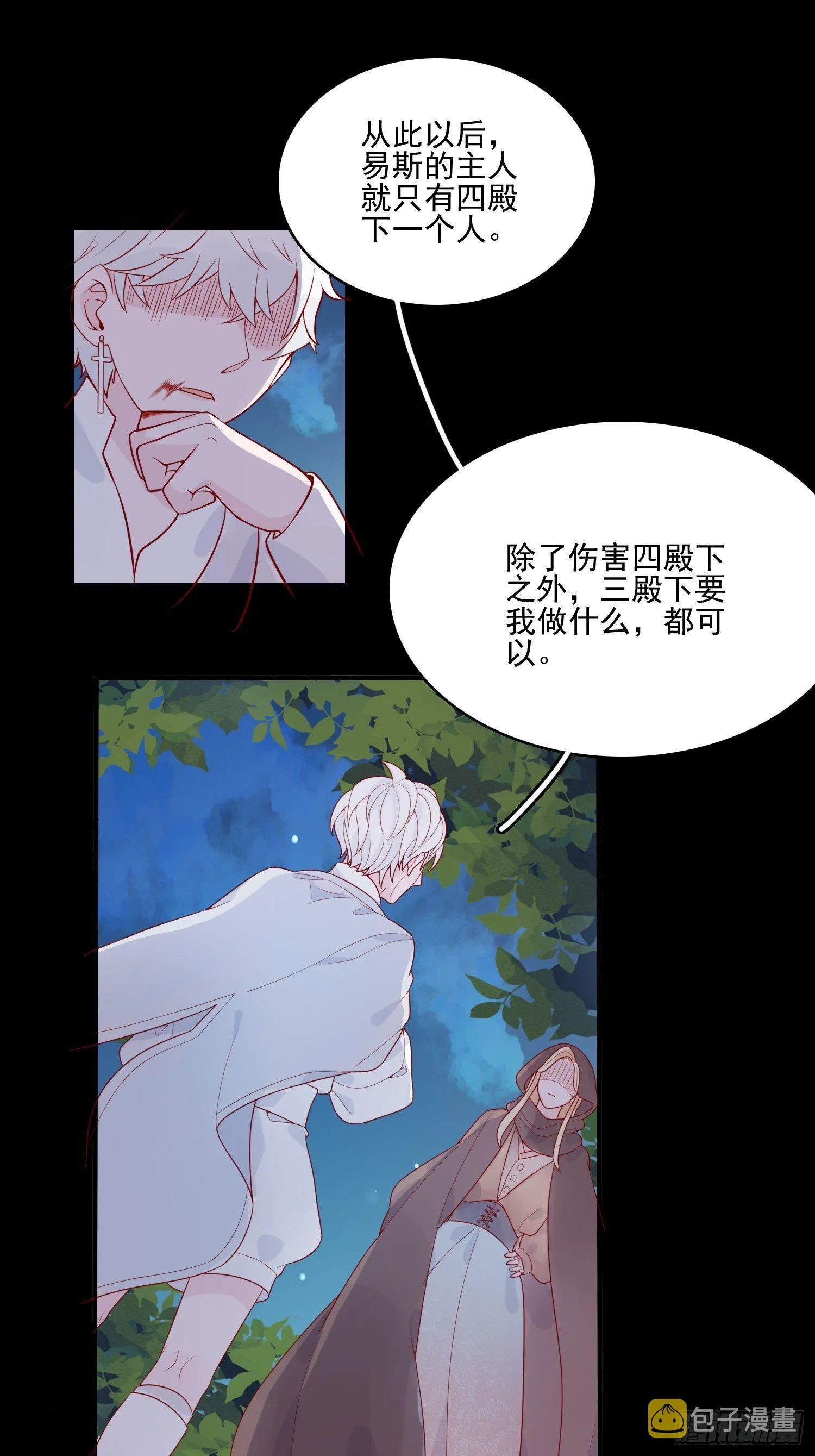 第十五话 小骑士的心动 第35页