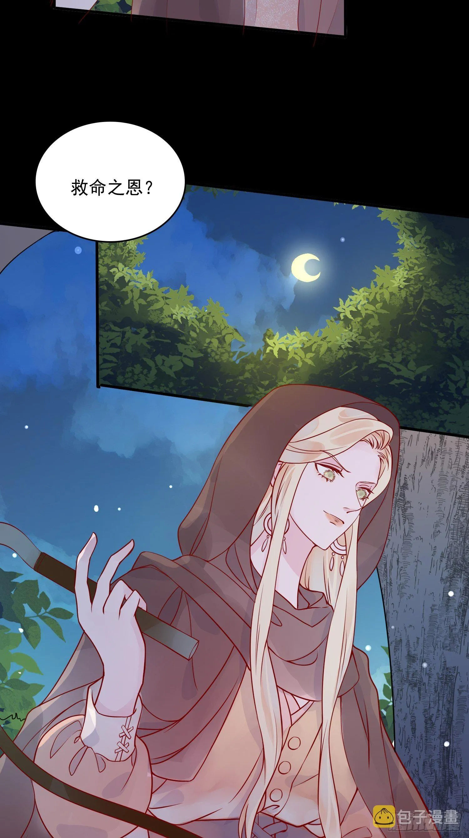 第十五话 小骑士的心动 第36页