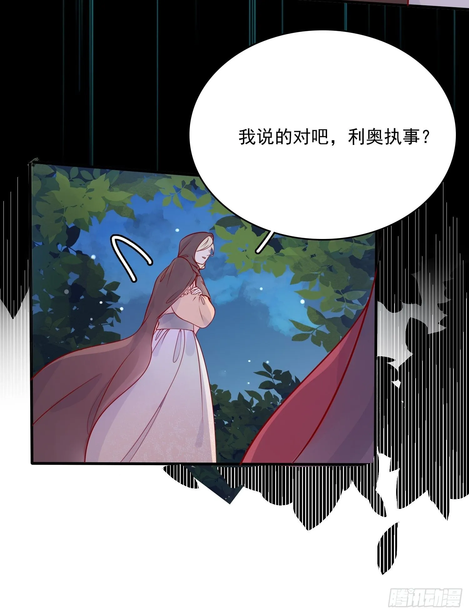 第十五话 小骑士的心动 第38页