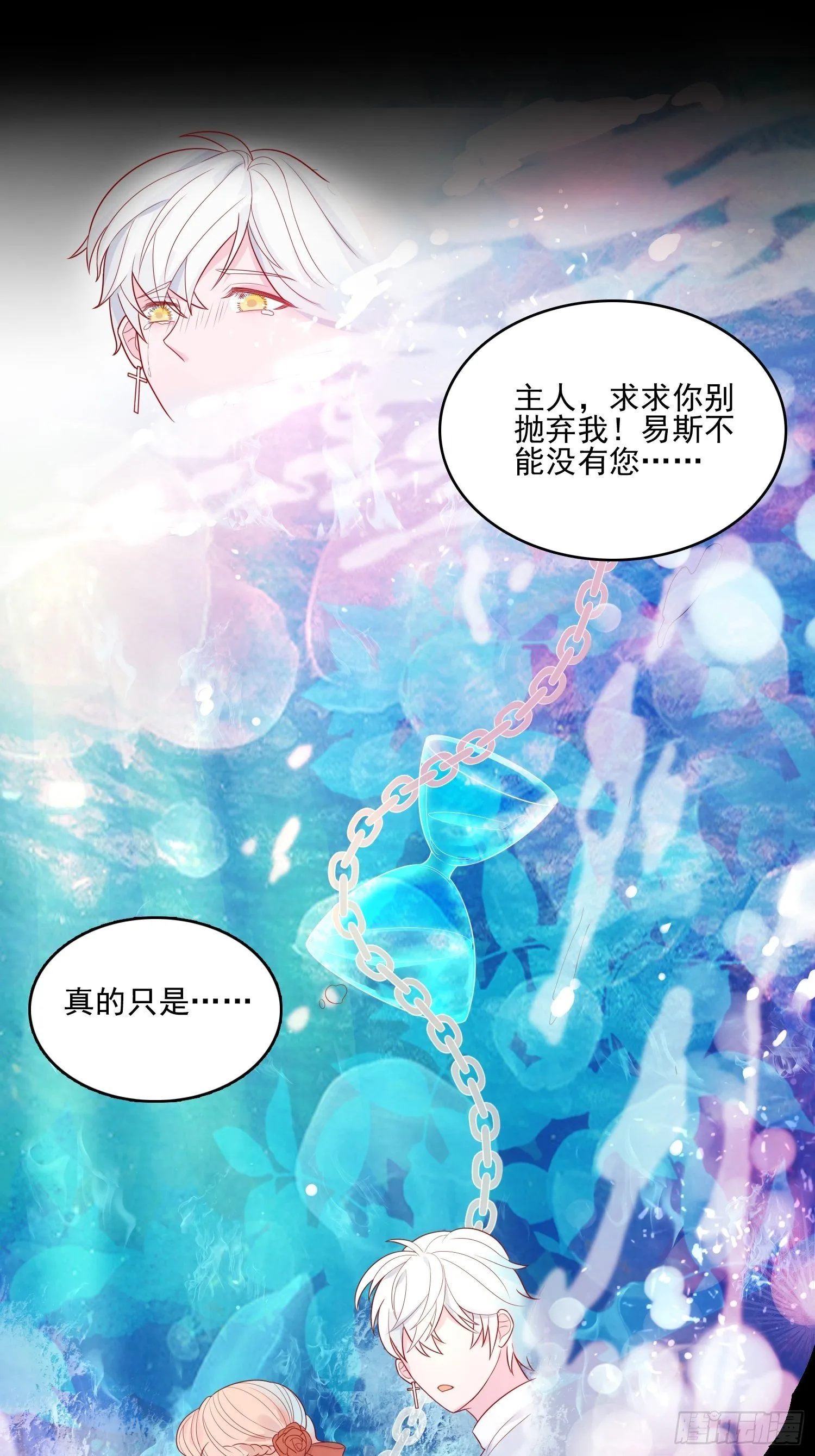 第十八话 被戏弄了 第10页