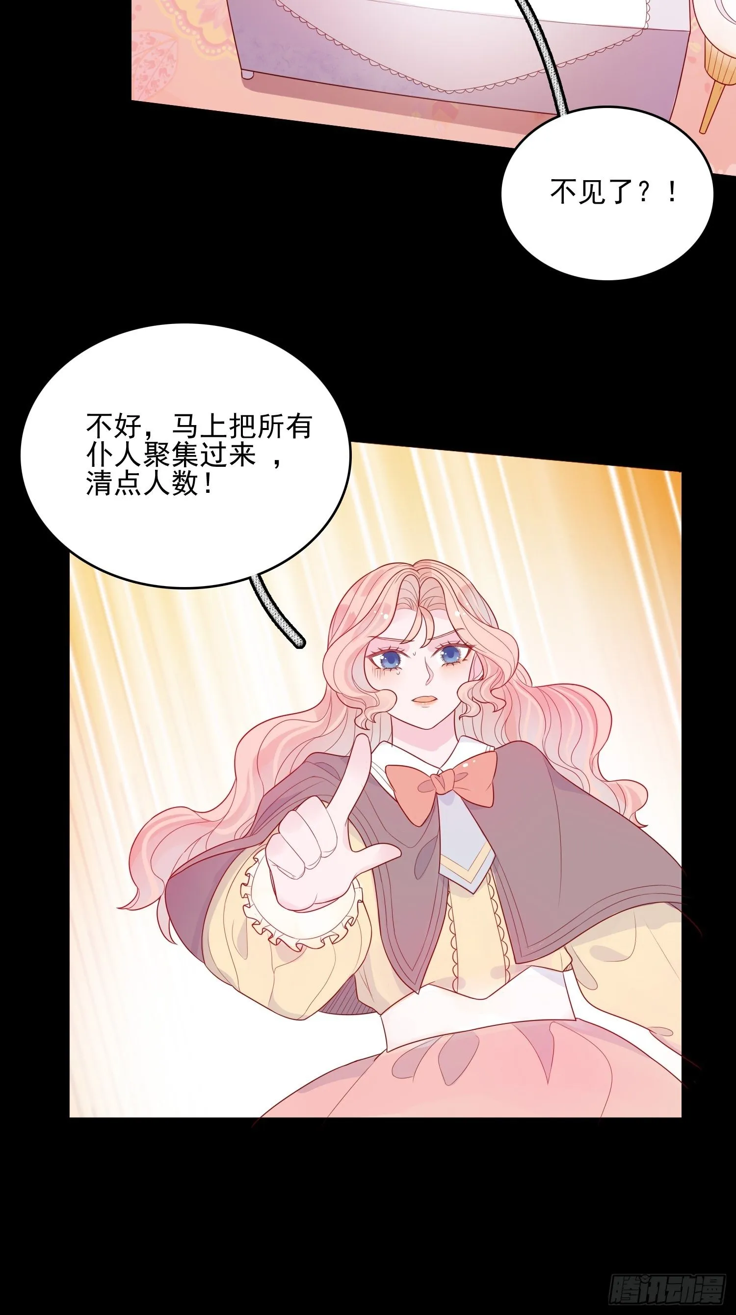 第十八话 被戏弄了 第15页