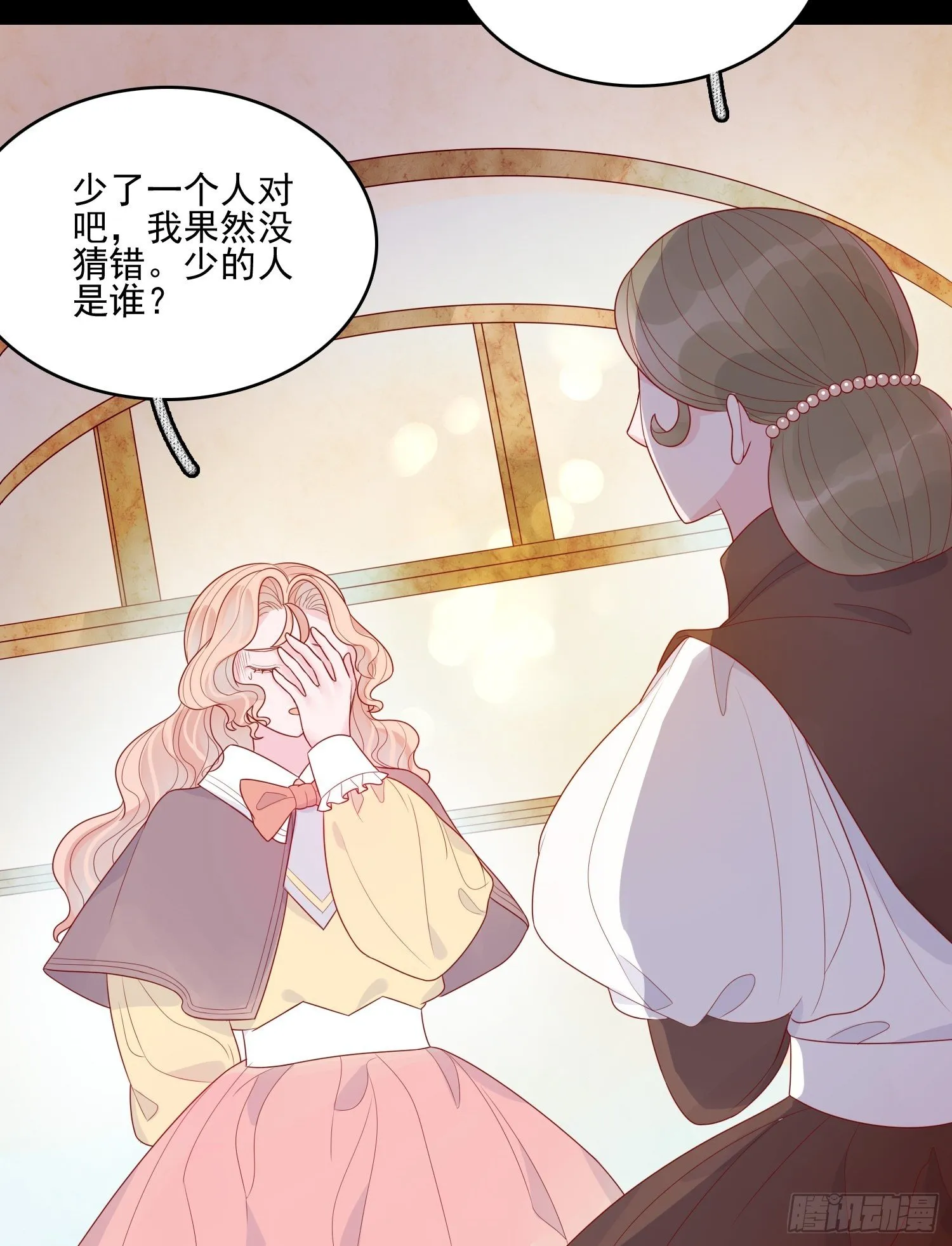 第十八话 被戏弄了 第17页