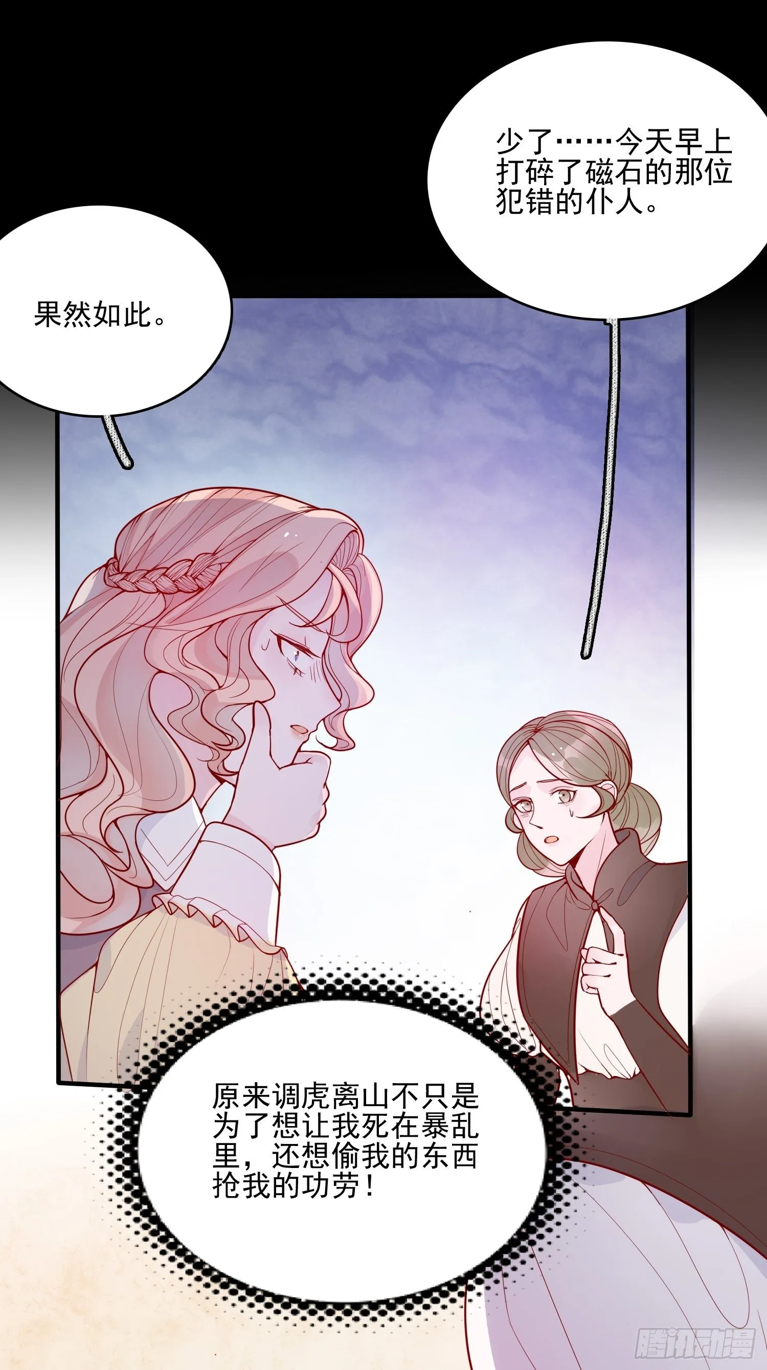 第十八话 被戏弄了 第18页