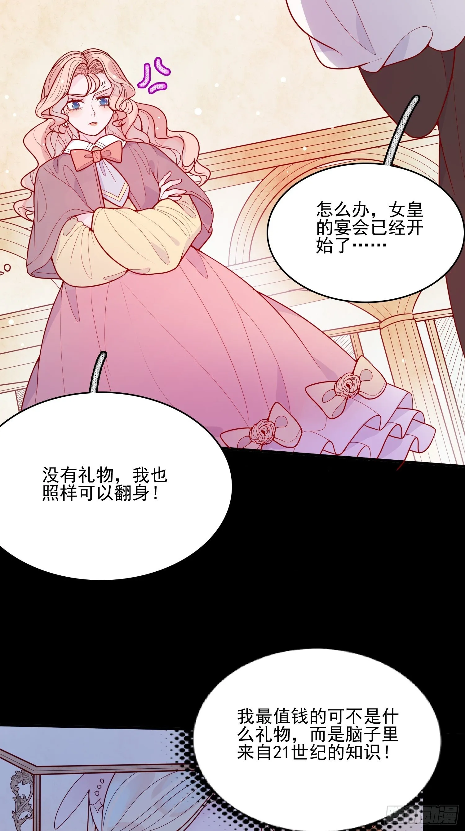 第十八话 被戏弄了 第19页