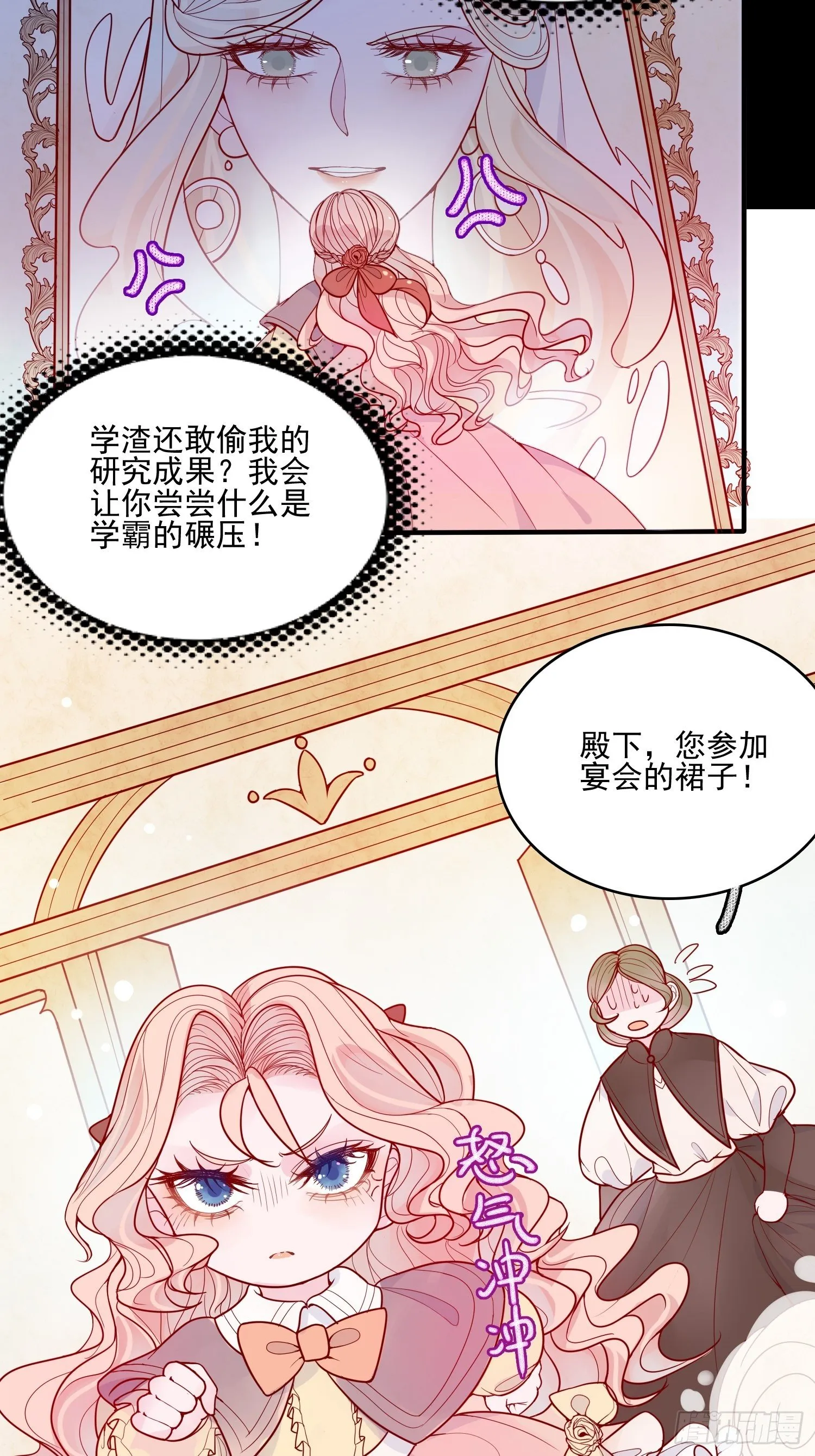 第十八话 被戏弄了 第20页
