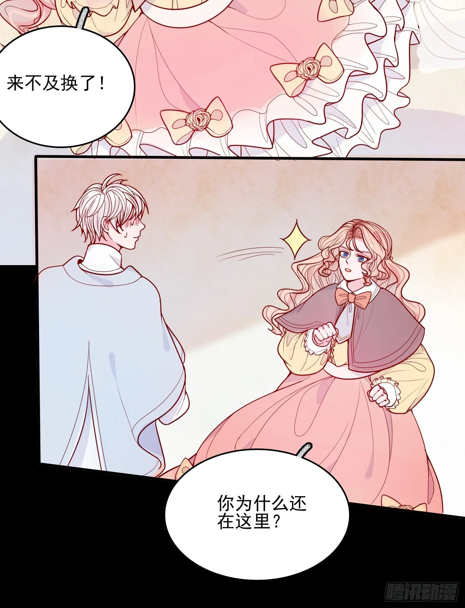第十八话 被戏弄了 第21页