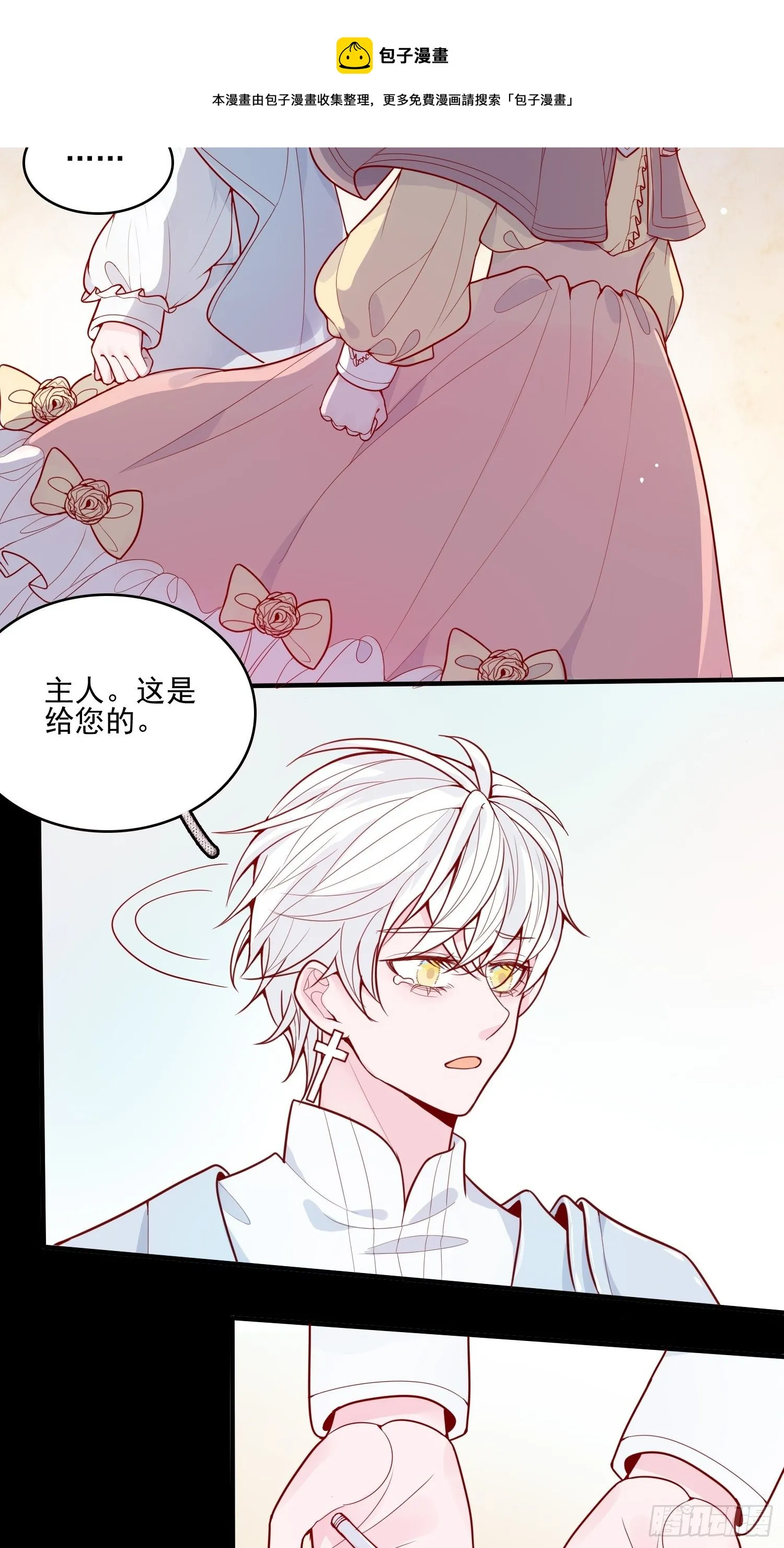 第十八话 被戏弄了 第23页