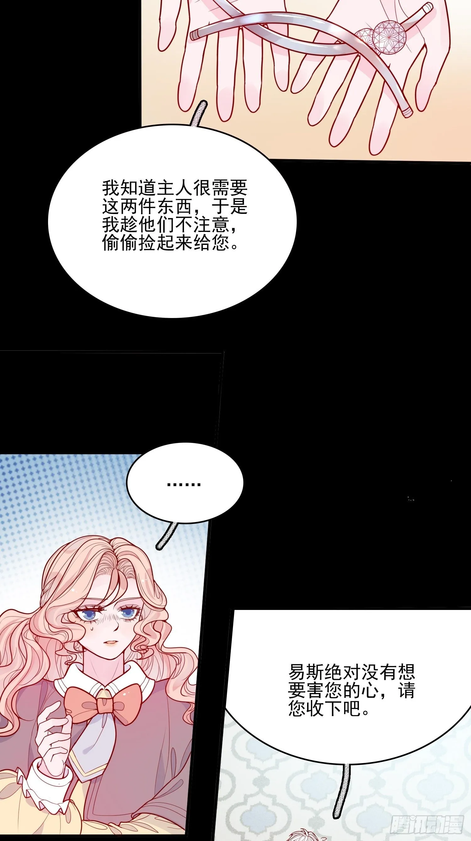 第十八话 被戏弄了 第24页