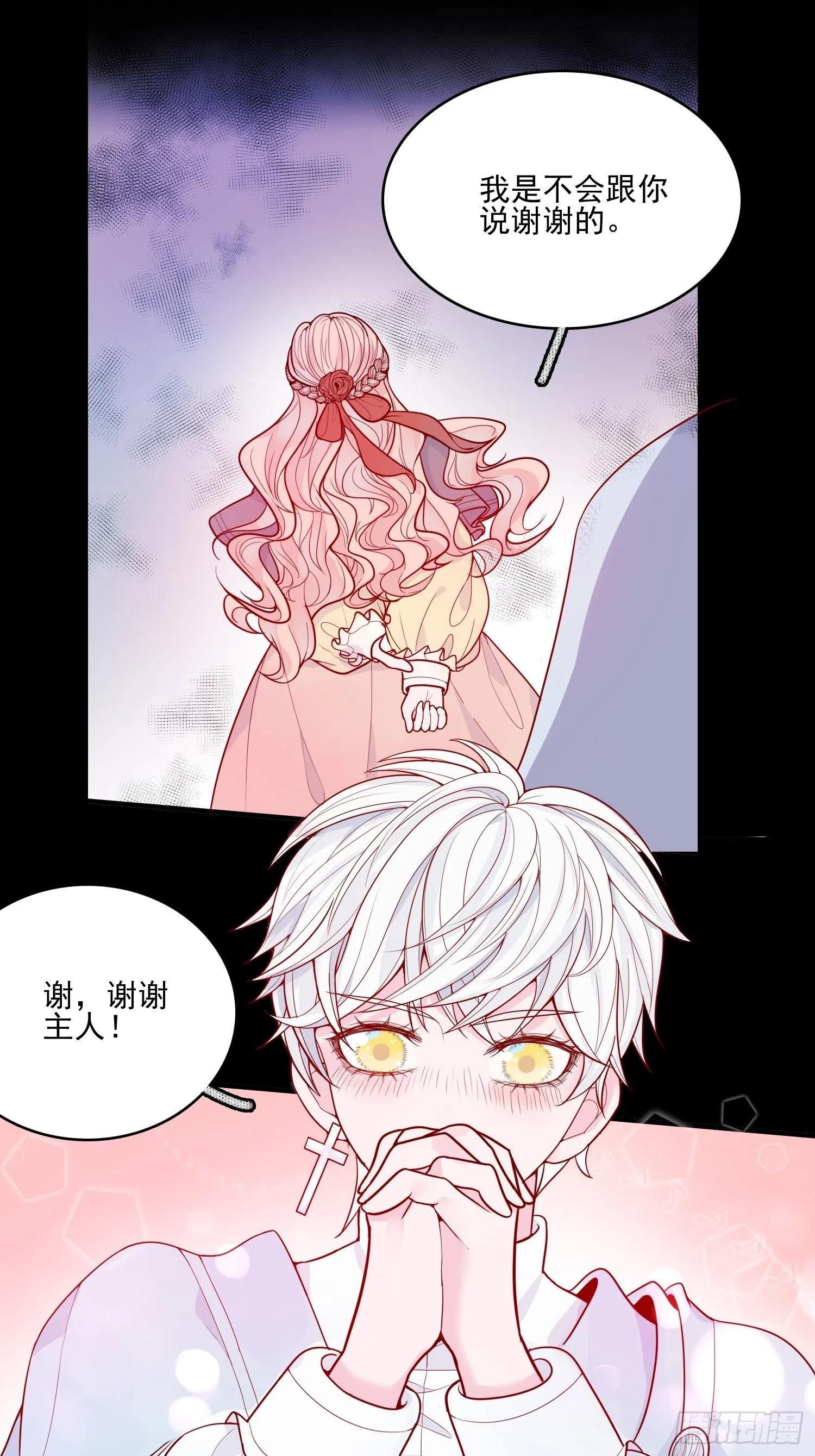 第十八话 被戏弄了 第26页