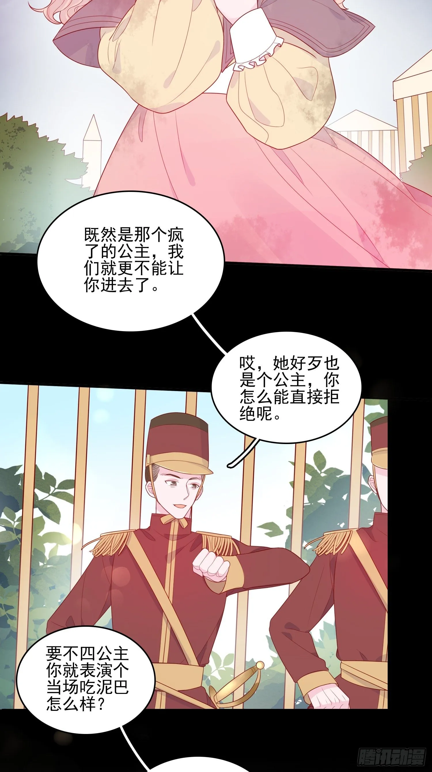 第十八话 被戏弄了 第32页