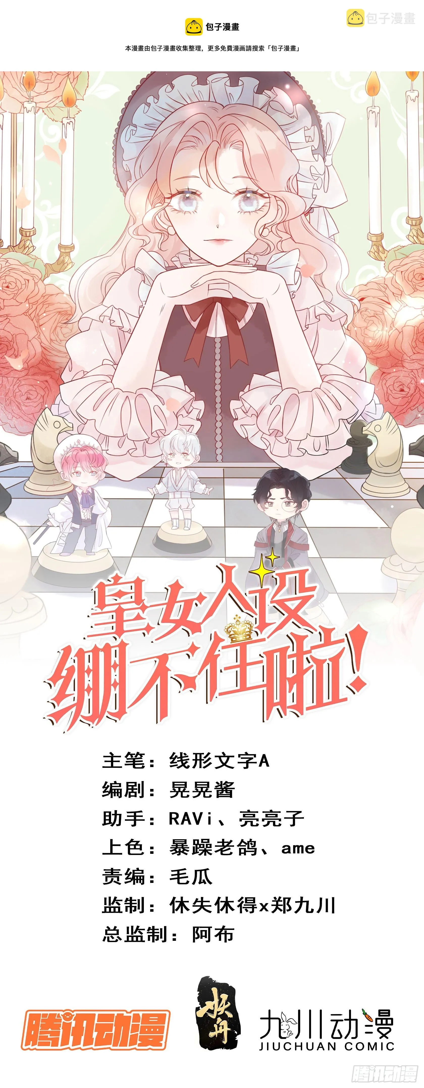 第十九话 公爵的守护 第1页