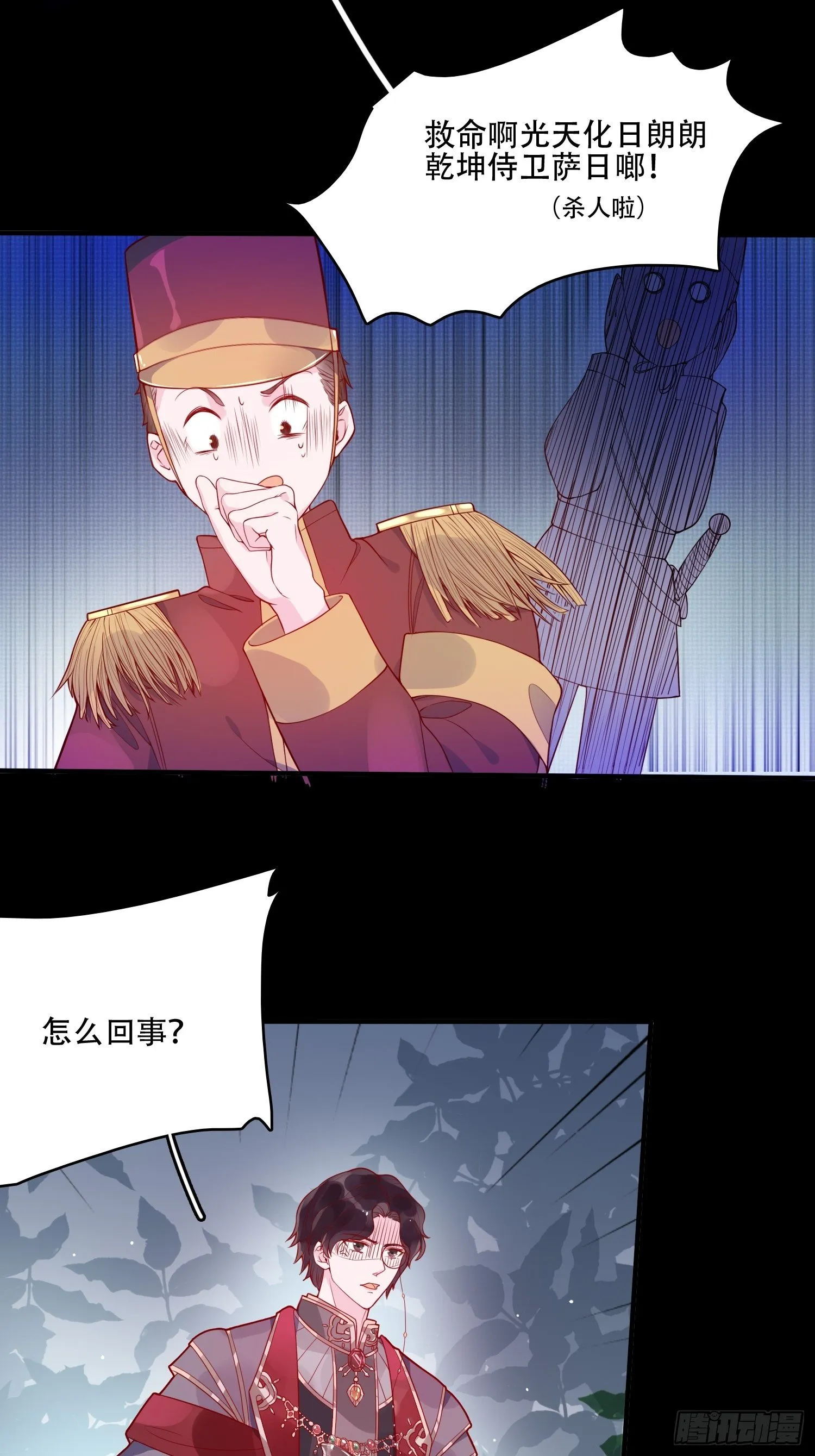 第十九话 公爵的守护 第3页
