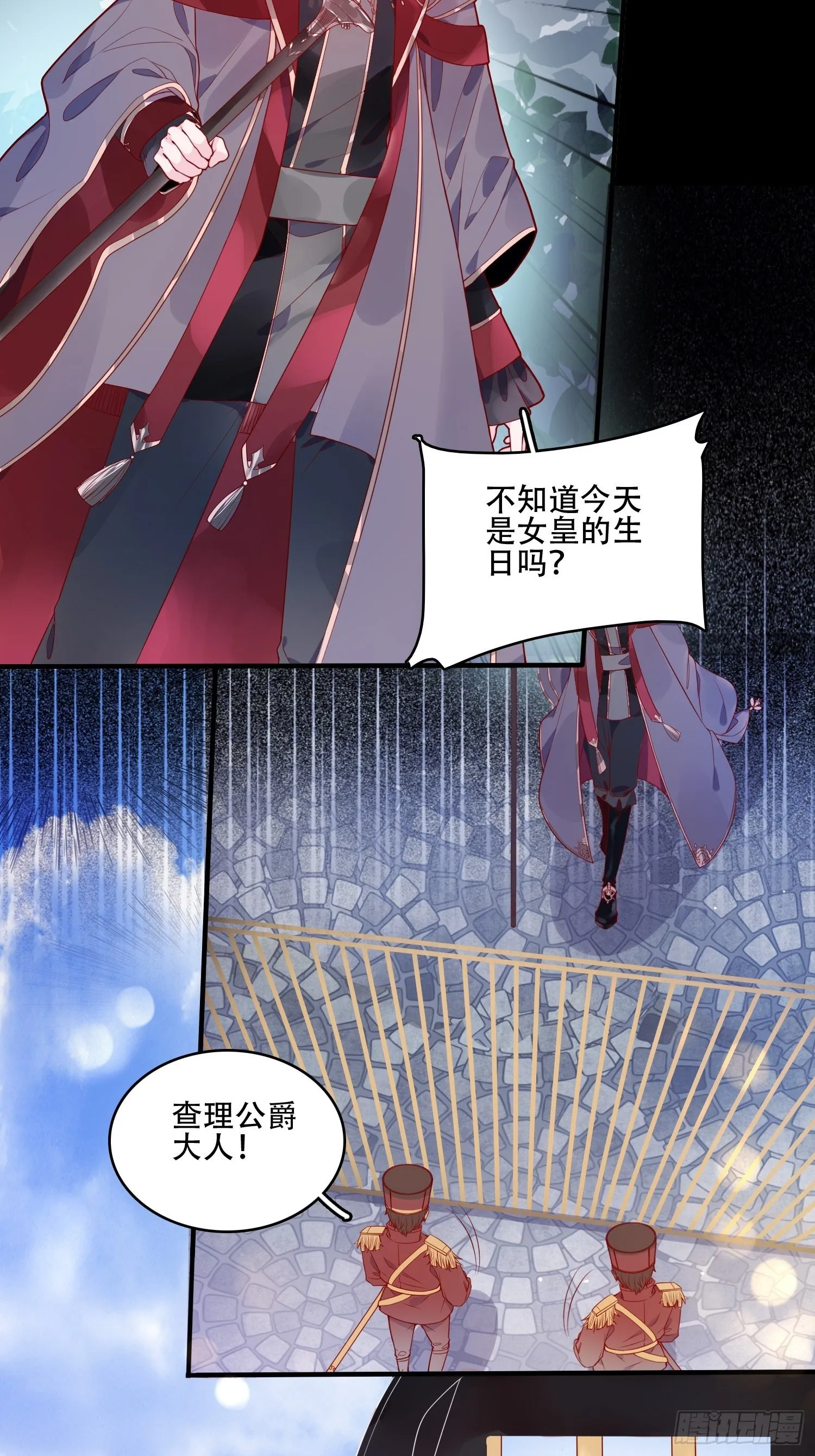 第十九话 公爵的守护 第4页