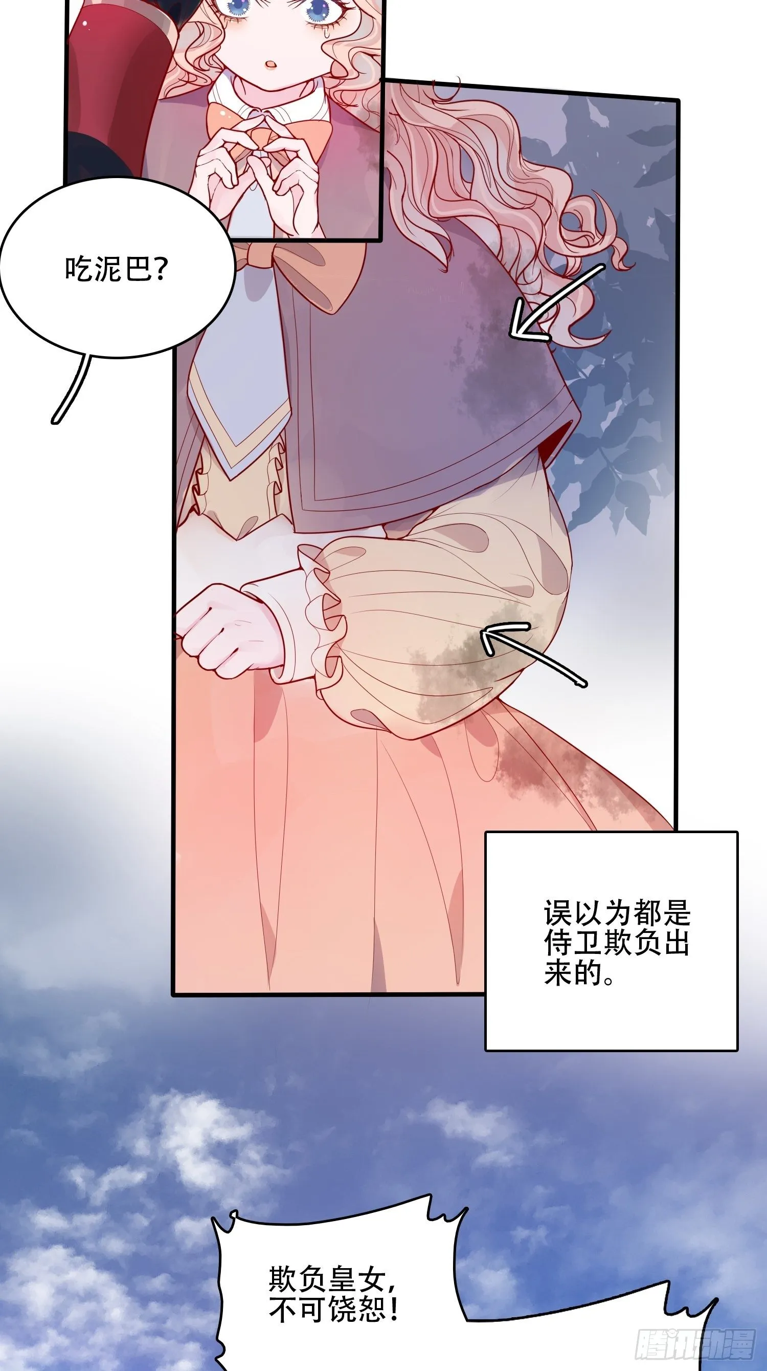 第十九话 公爵的守护 第7页