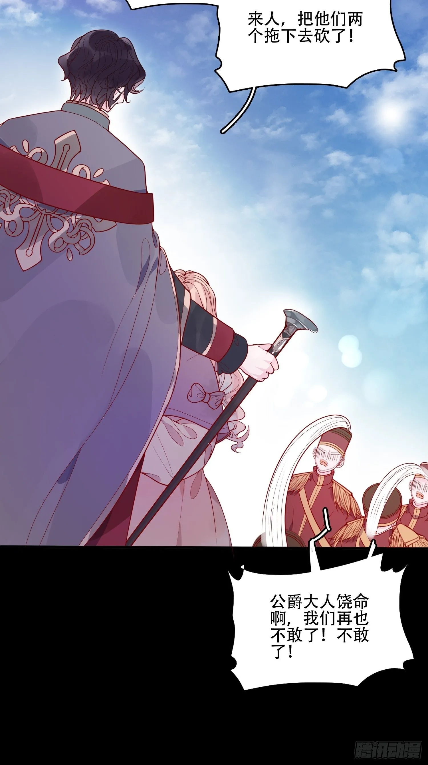 第十九话 公爵的守护 第8页