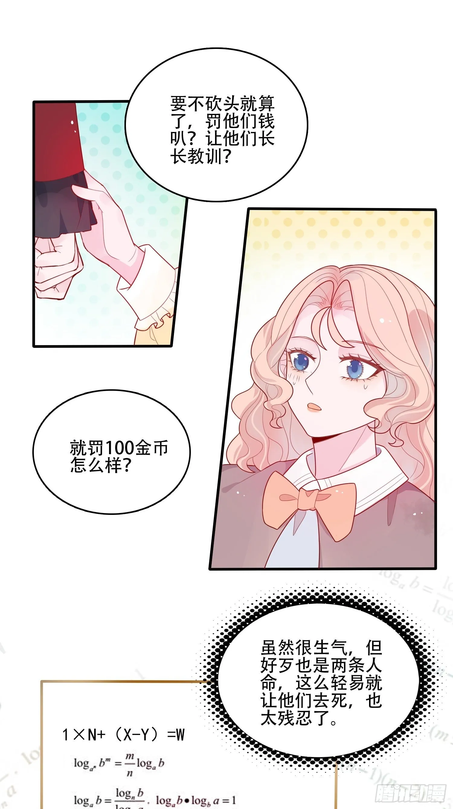 第十九话 公爵的守护 第10页