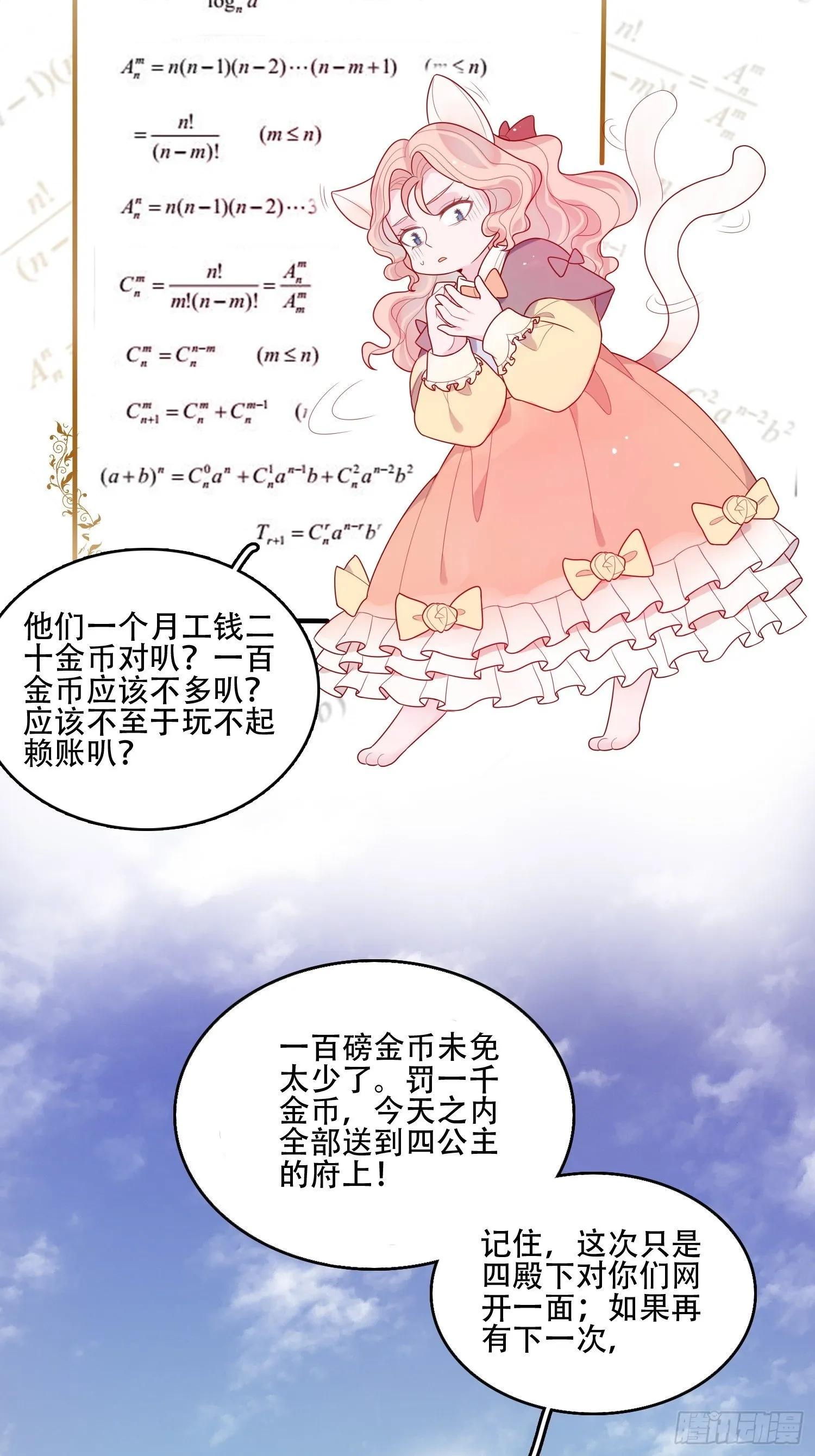 第十九话 公爵的守护 第11页