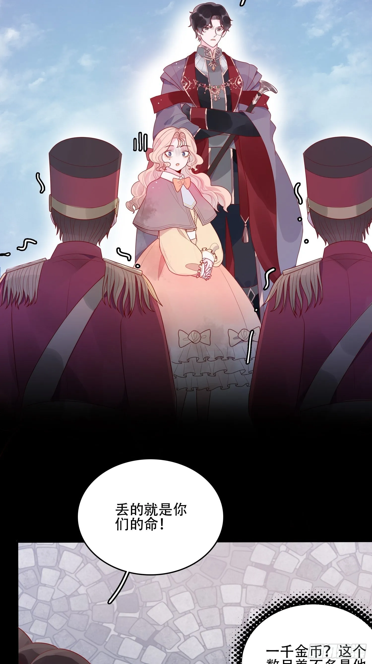 第十九话 公爵的守护 第12页