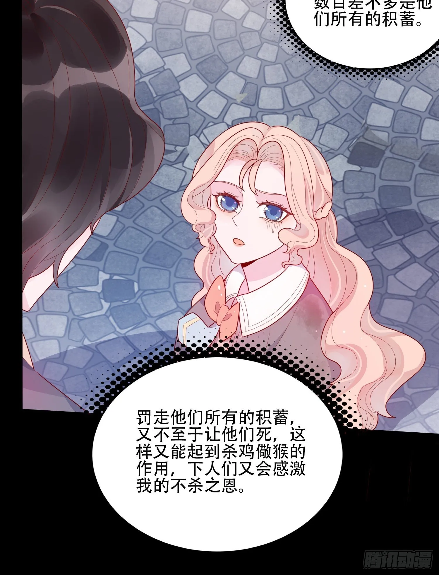 第十九话 公爵的守护 第13页