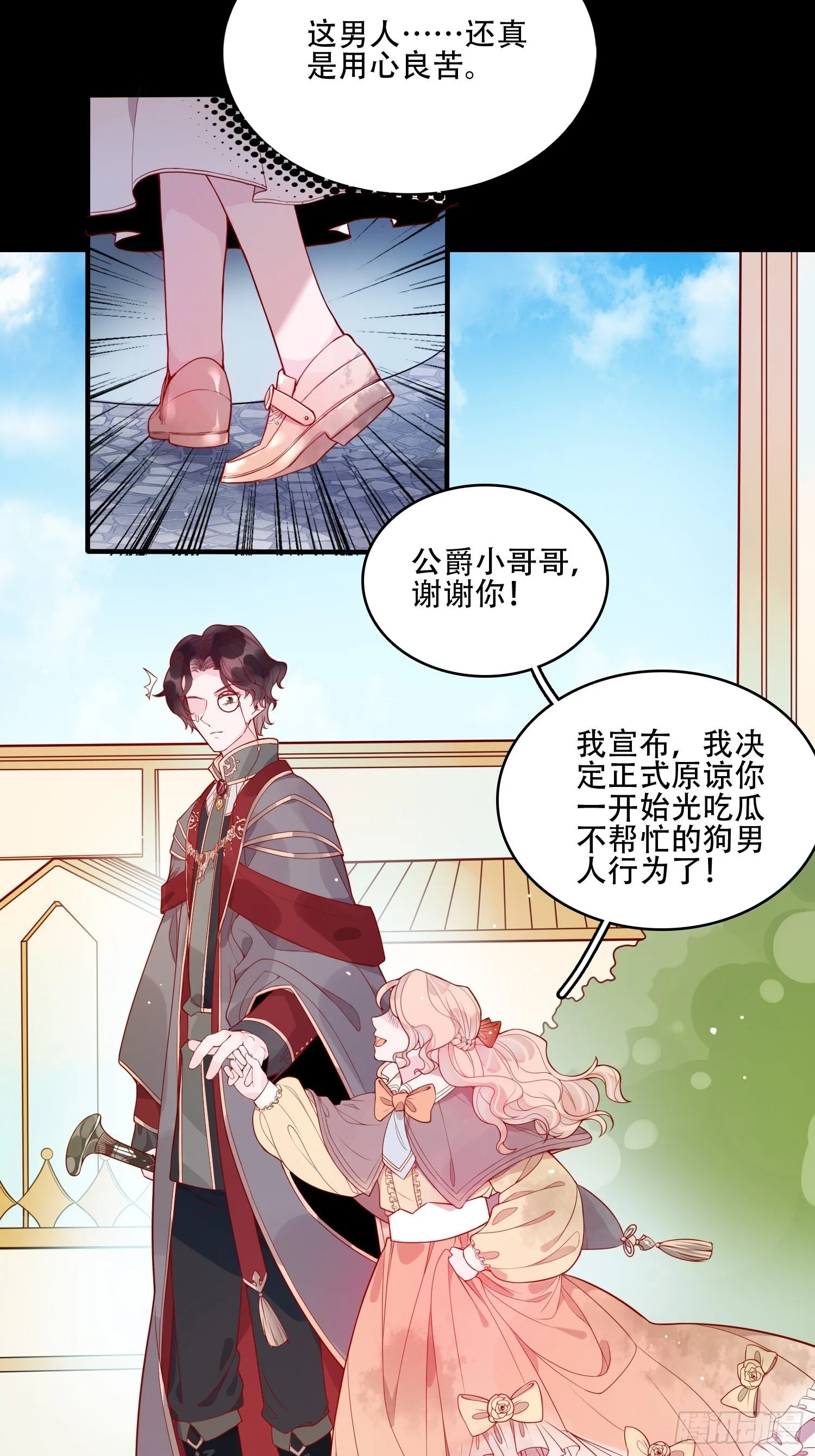 第十九话 公爵的守护 第15页