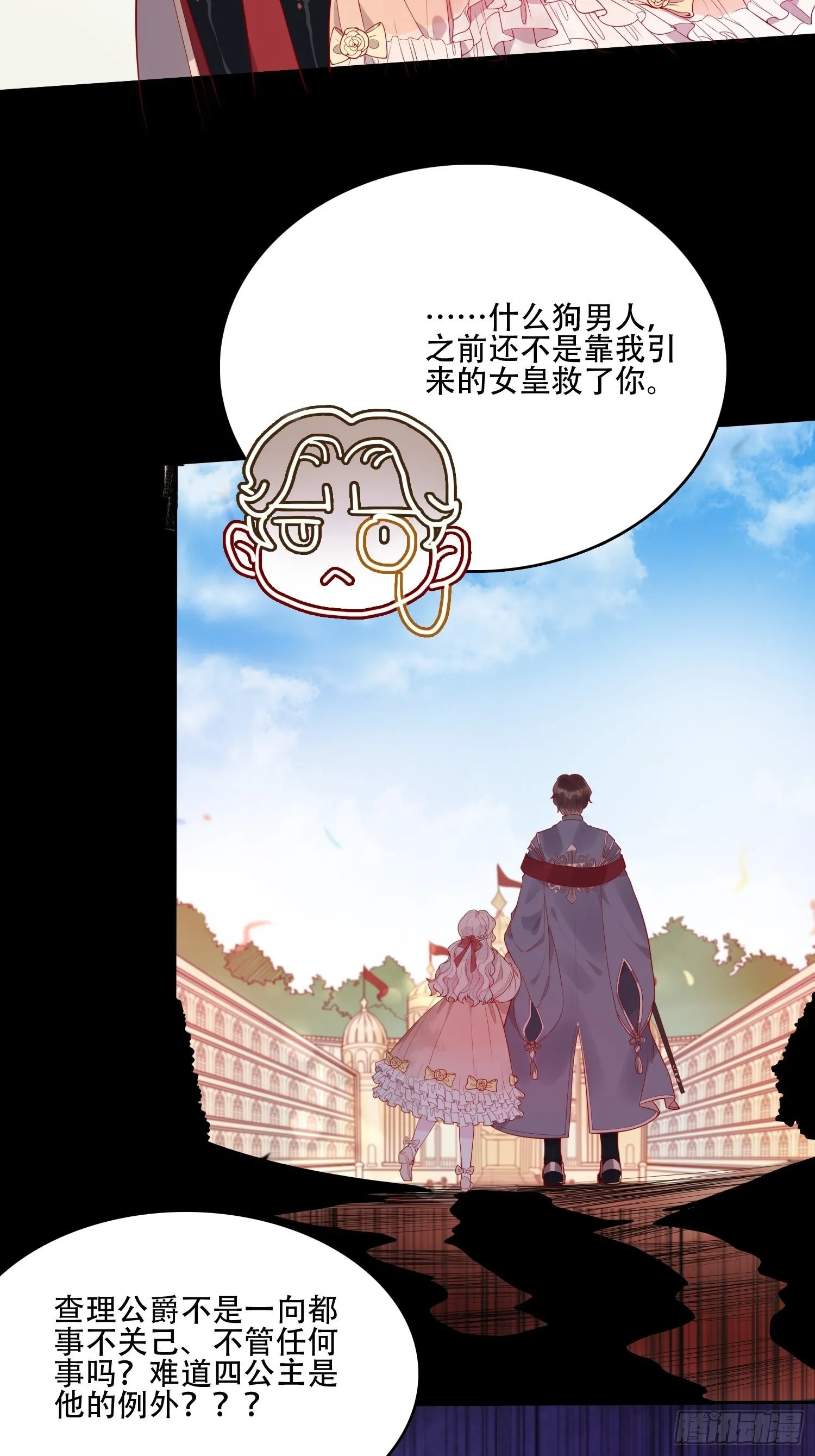 第十九话 公爵的守护 第16页