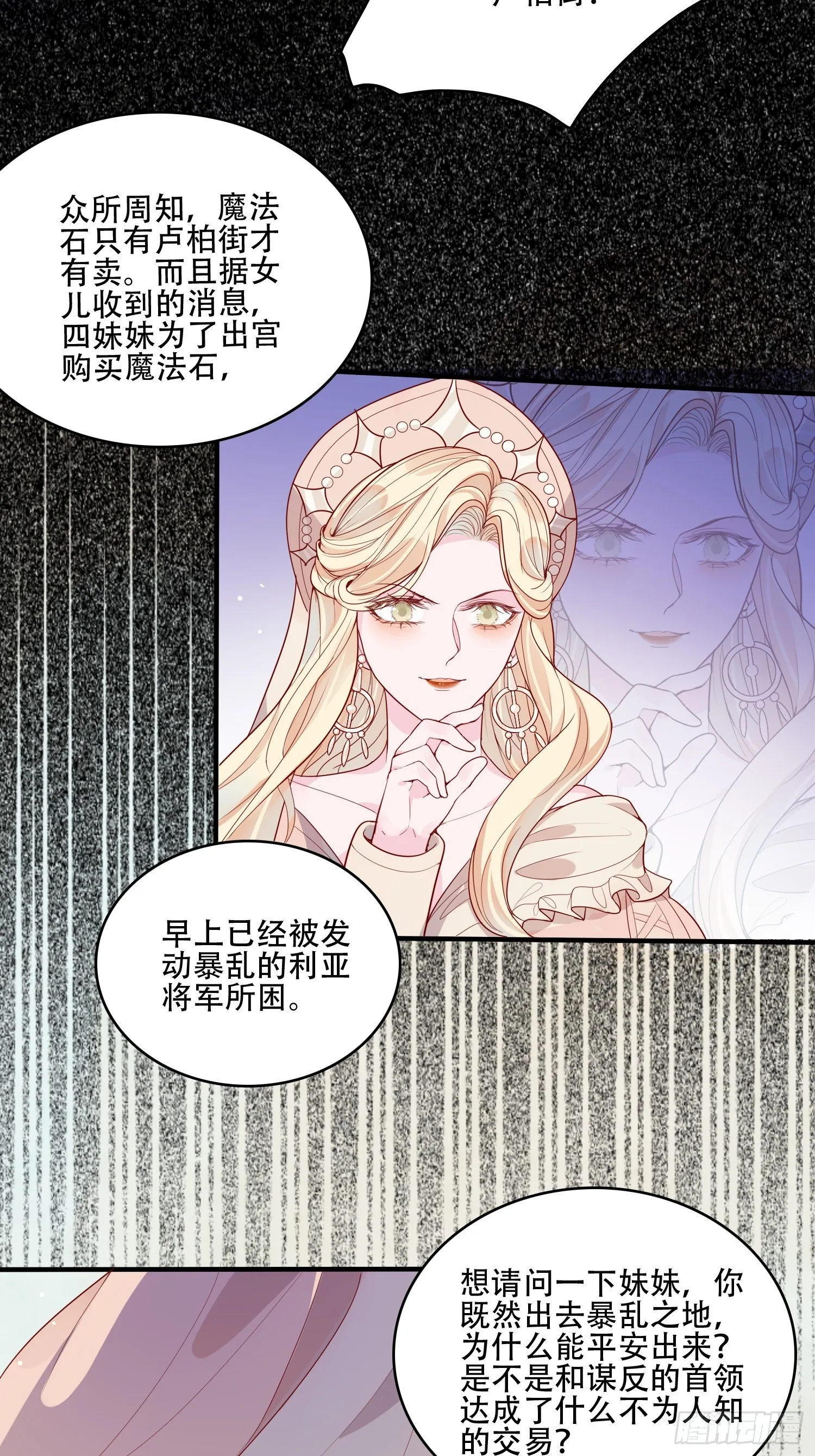 第二十话 科学改变命运 第32页