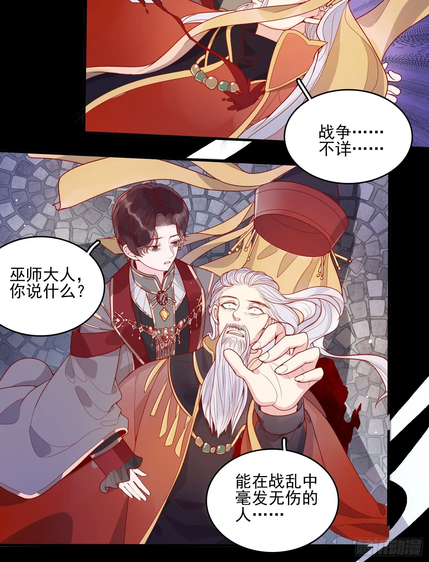 第二十一话 预言 第5页
