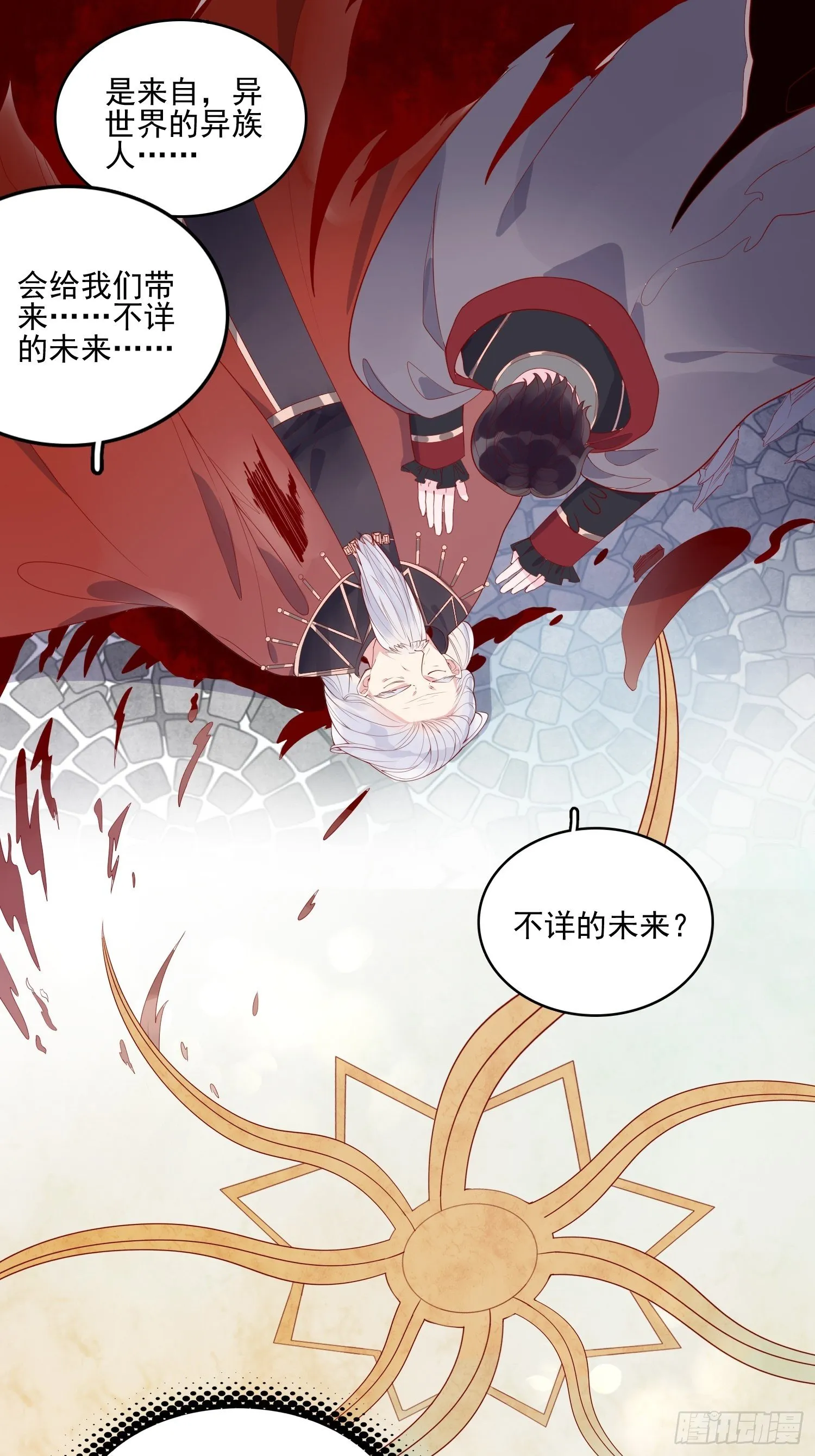 第二十一话 预言 第6页